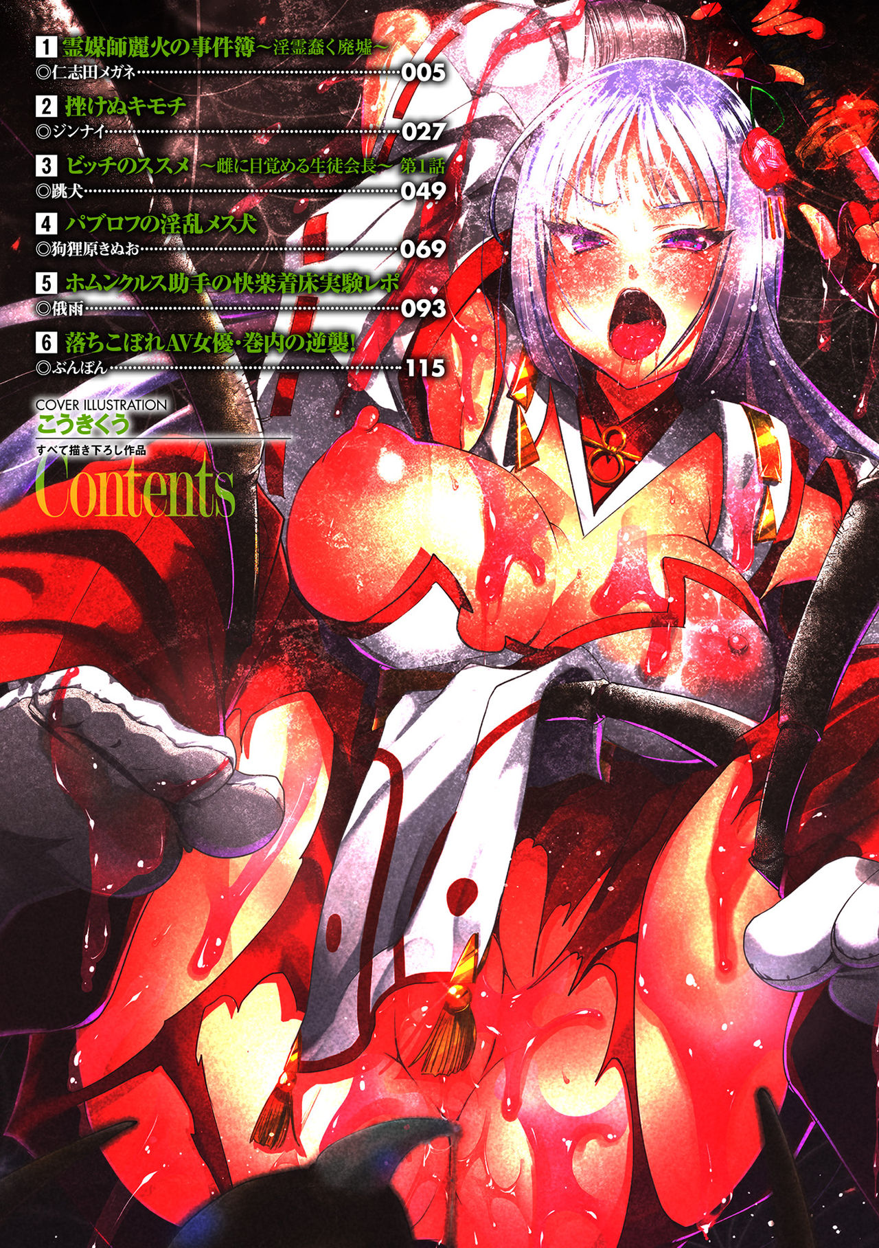 Haiboku Otome Ecstasy Vol. 16 page 3 full