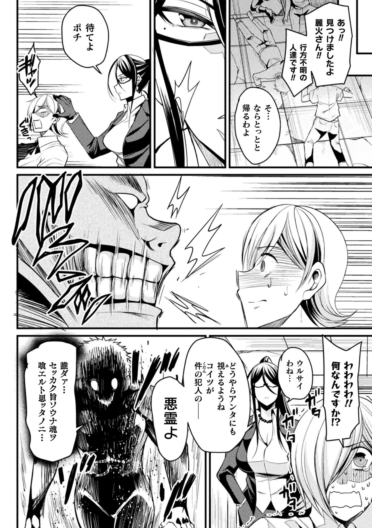 Haiboku Otome Ecstasy Vol. 16 page 6 full