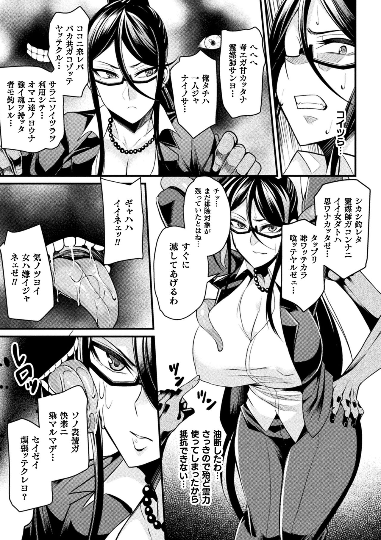 Haiboku Otome Ecstasy Vol. 16 page 9 full