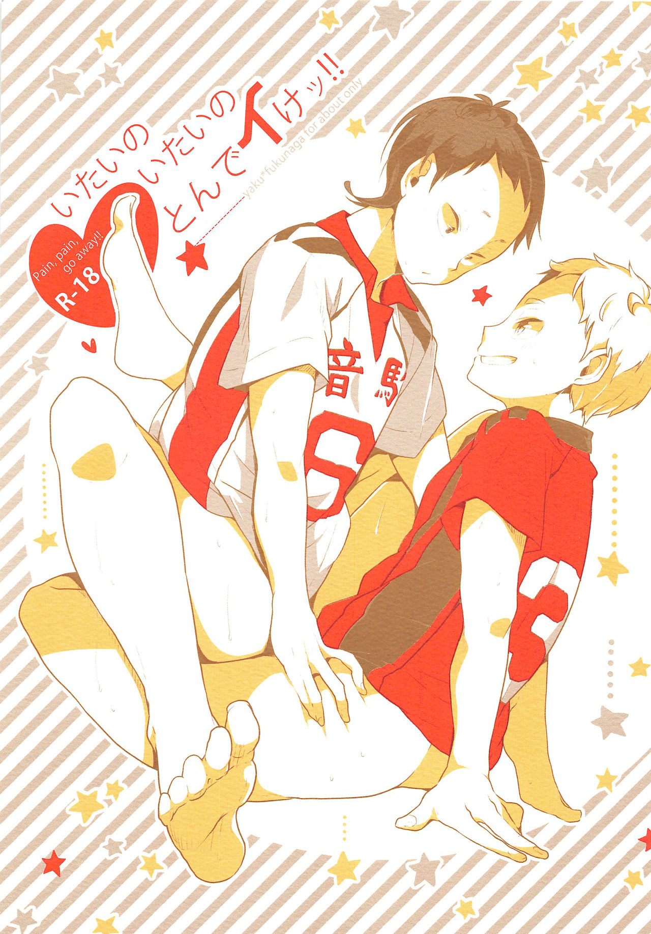 Itai no Itai no Tonde Ike!! page 1 full