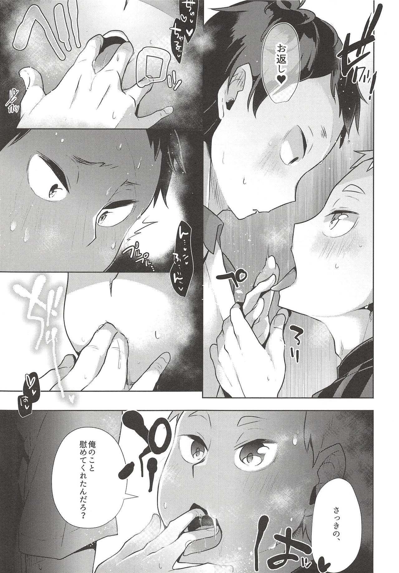 Itai no Itai no Tonde Ike!! page 6 full