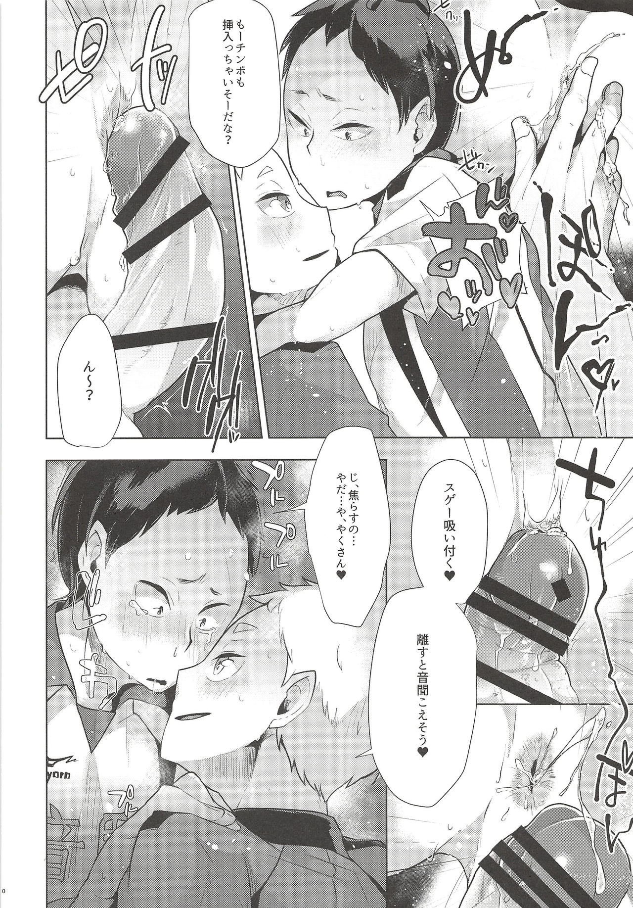 Itai no Itai no Tonde Ike!! page 9 full