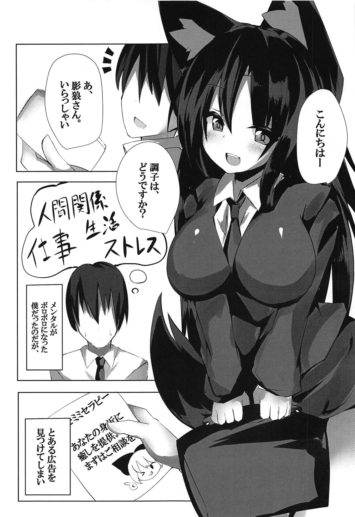 Kagerou Sensei no Tokubetsu na Shidou page 2 full