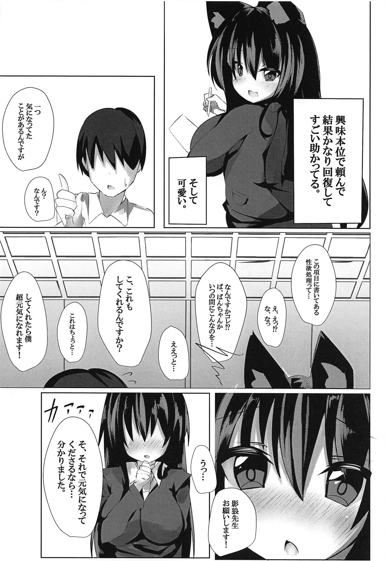 Kagerou Sensei no Tokubetsu na Shidou page 3 full