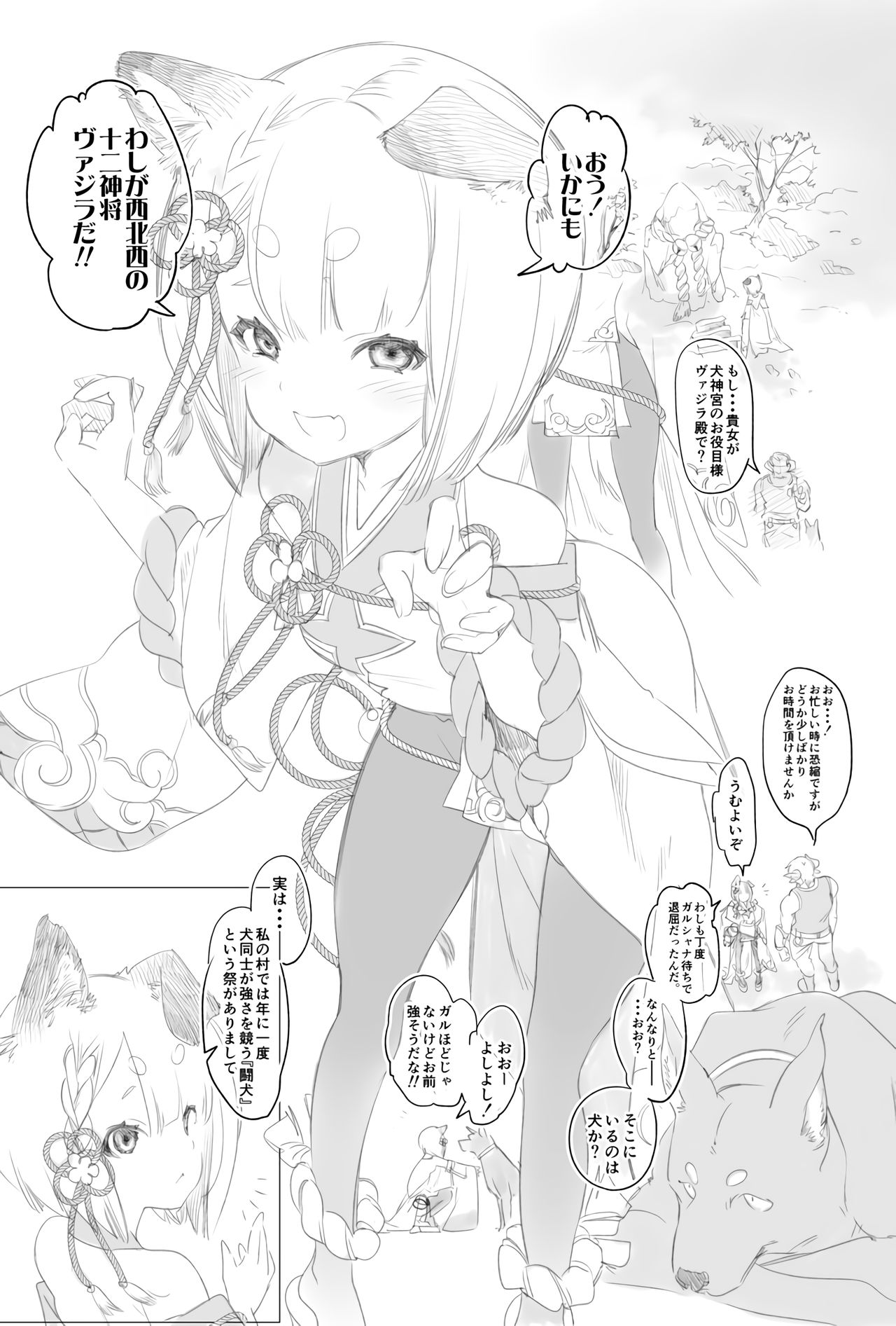 Kamishiki 01 ~Vajra to~ page 3 full