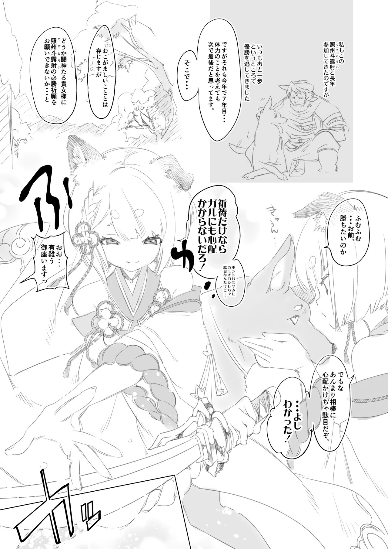 Kamishiki 01 ~Vajra to~ page 4 full