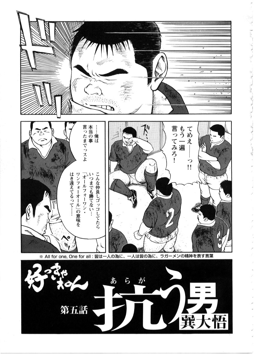 Yoshi Sukkya nen - Araga u Otoko page 1 full