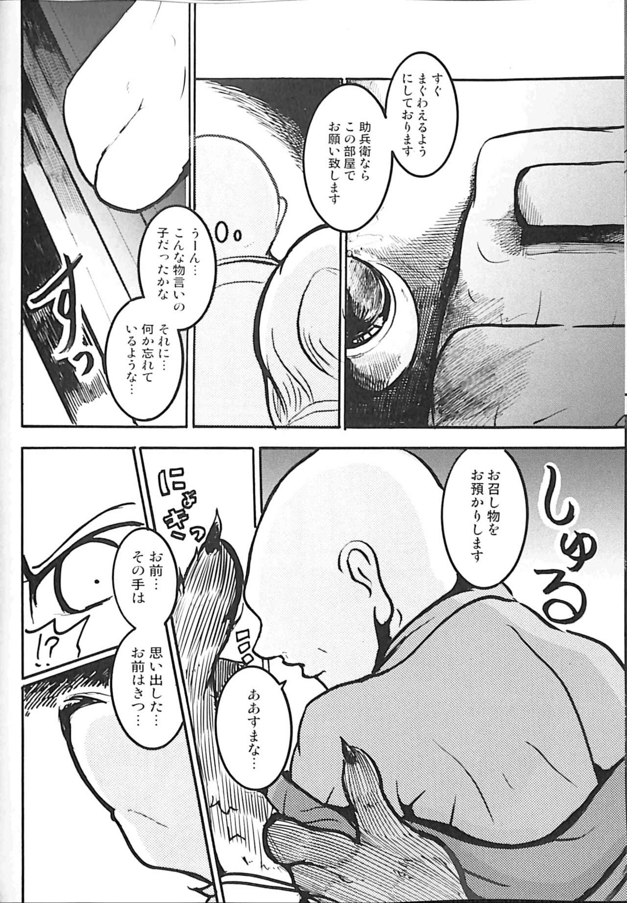 Koushoku Kitsune to Kagema Chaya page 10 full