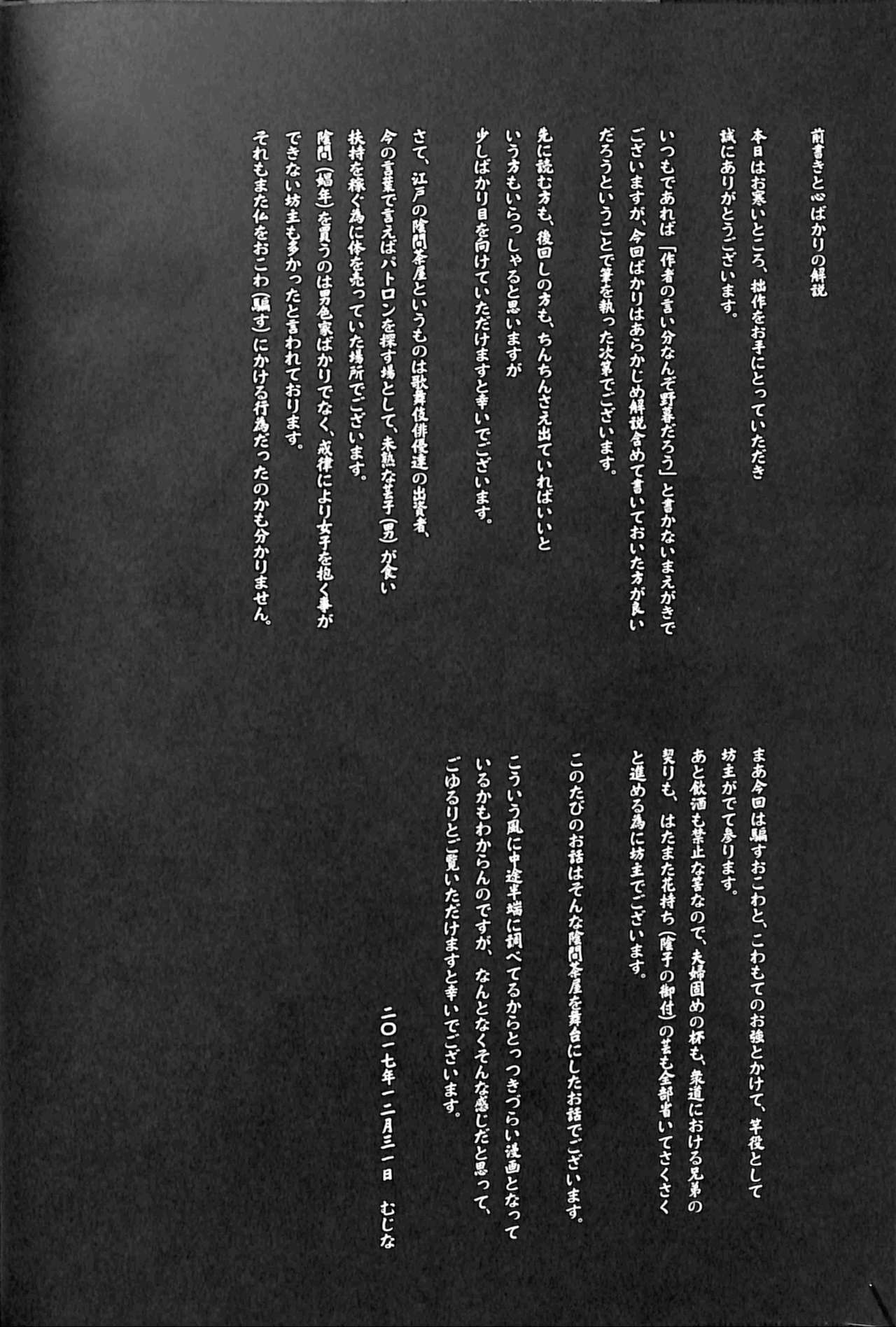 Koushoku Kitsune to Kagema Chaya page 3 full