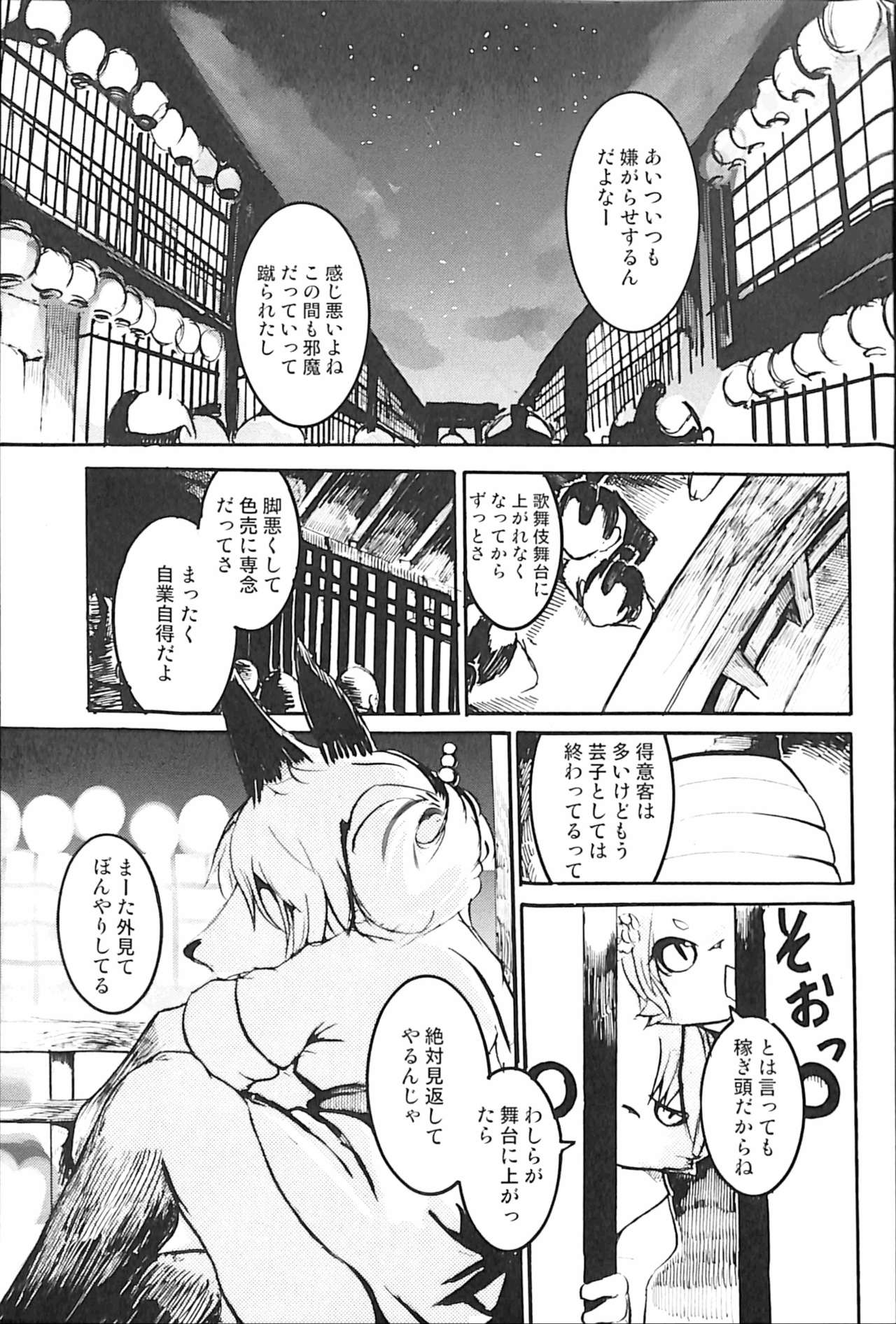 Koushoku Kitsune to Kagema Chaya page 4 full