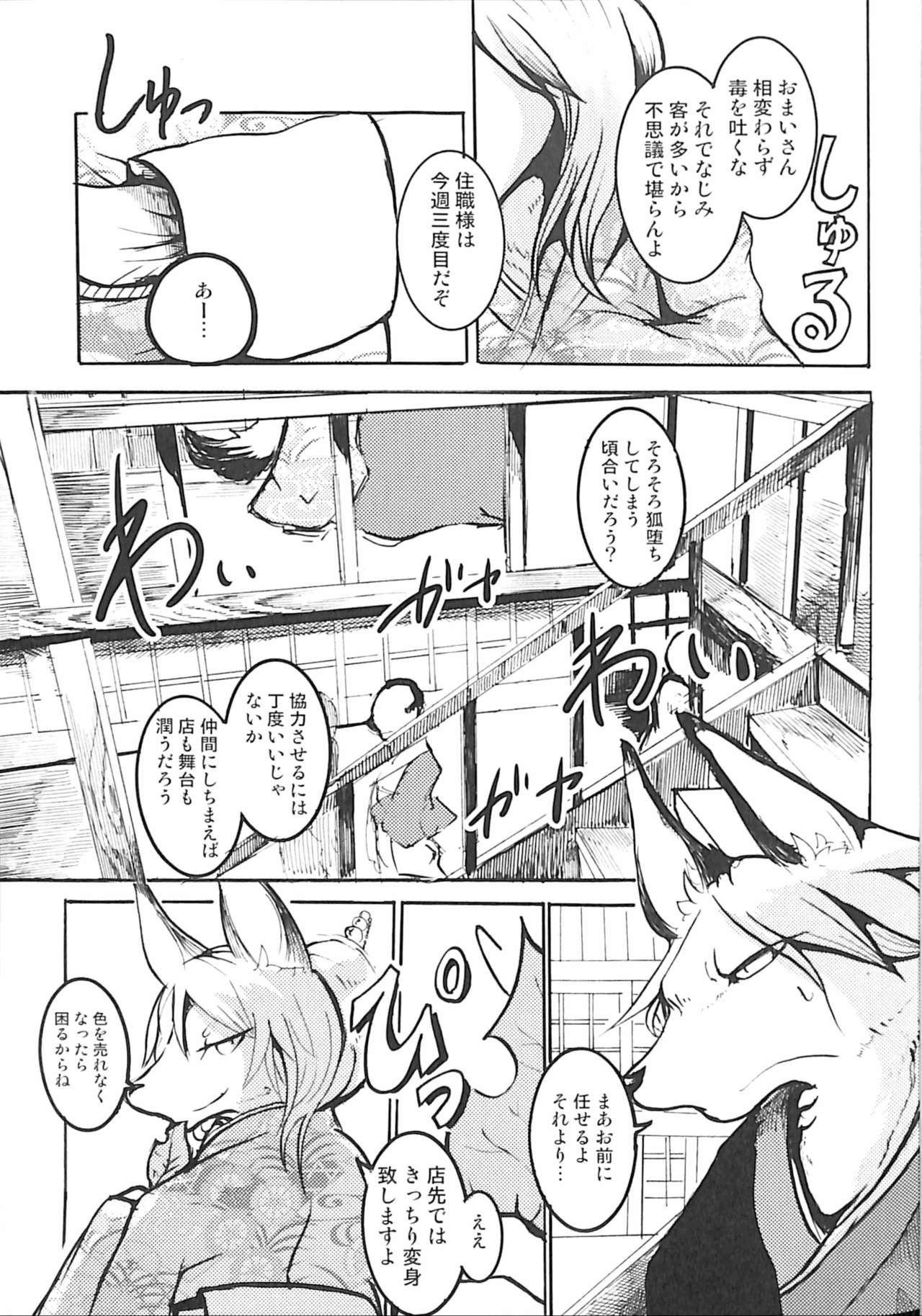 Koushoku Kitsune to Kagema Chaya page 6 full