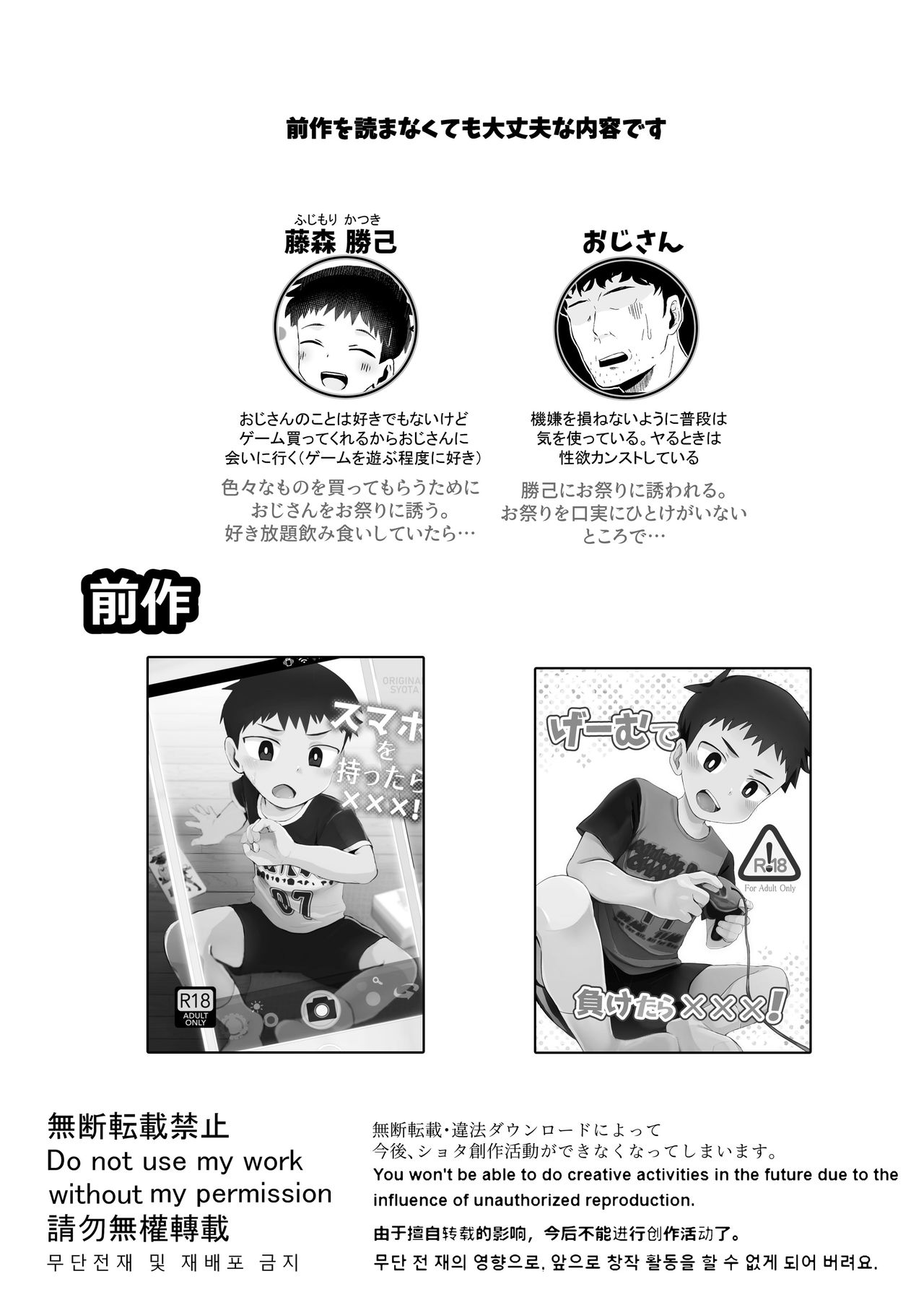 Matsuri ni Ittara xxx! page 4 full