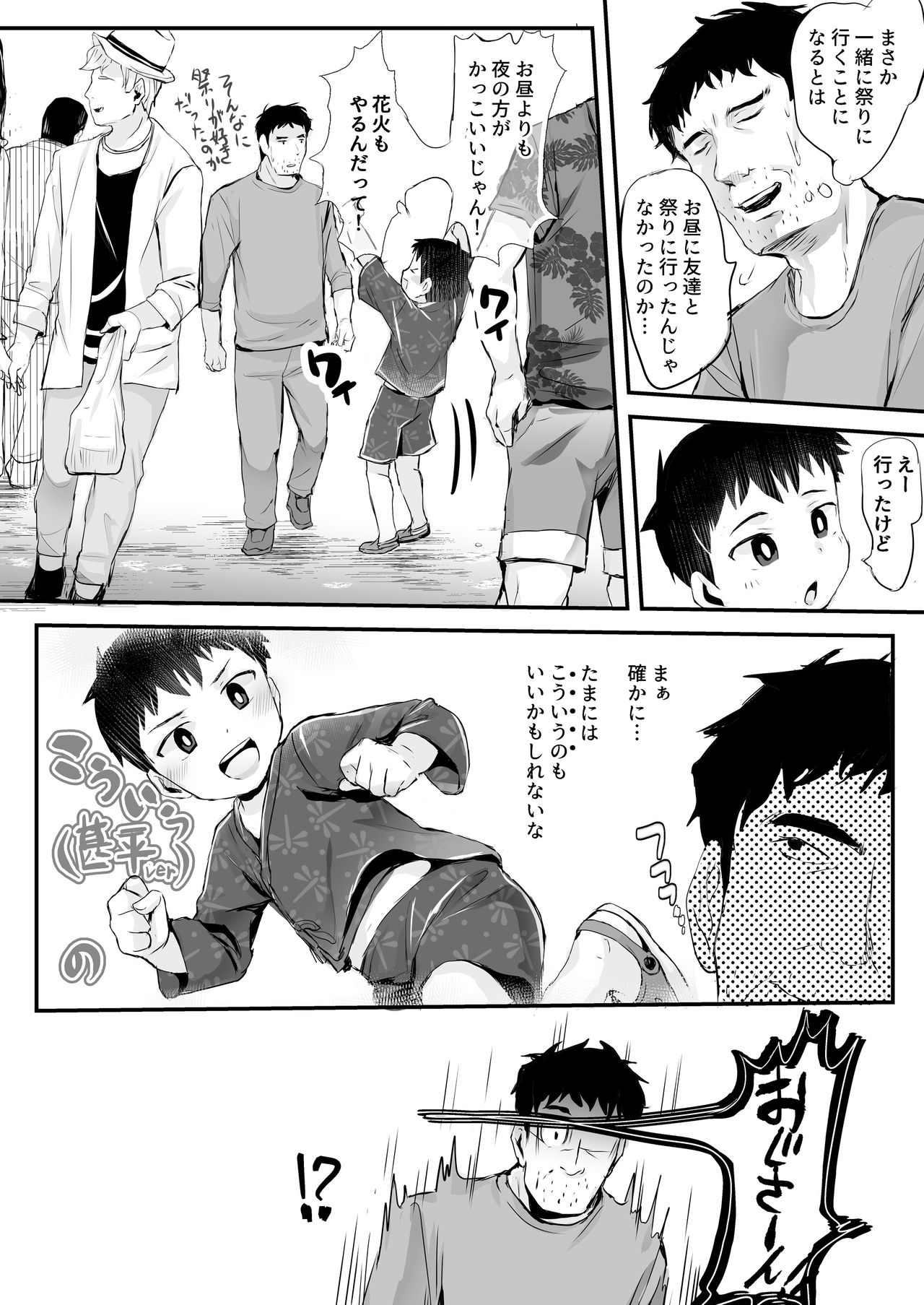 Matsuri ni Ittara xxx! page 6 full