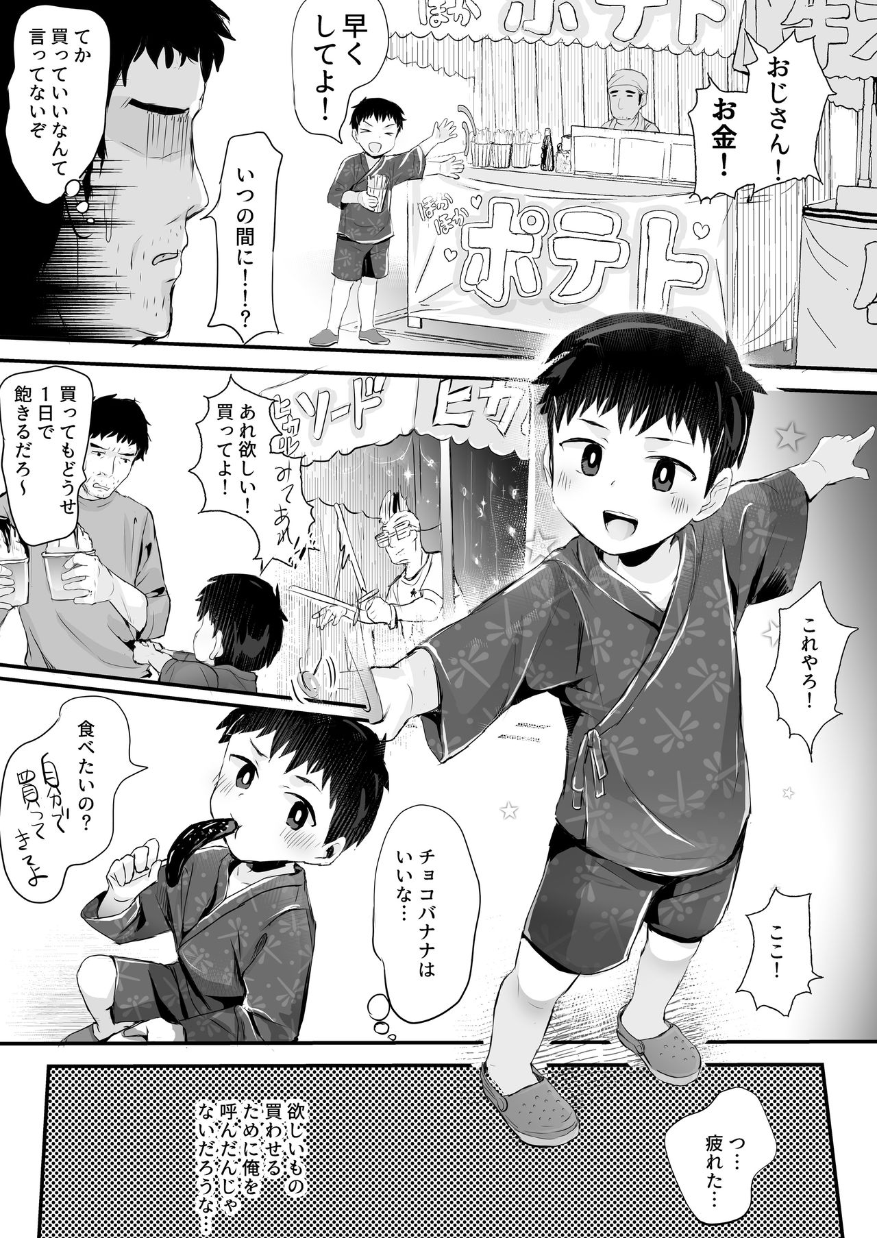 Matsuri ni Ittara xxx! page 7 full