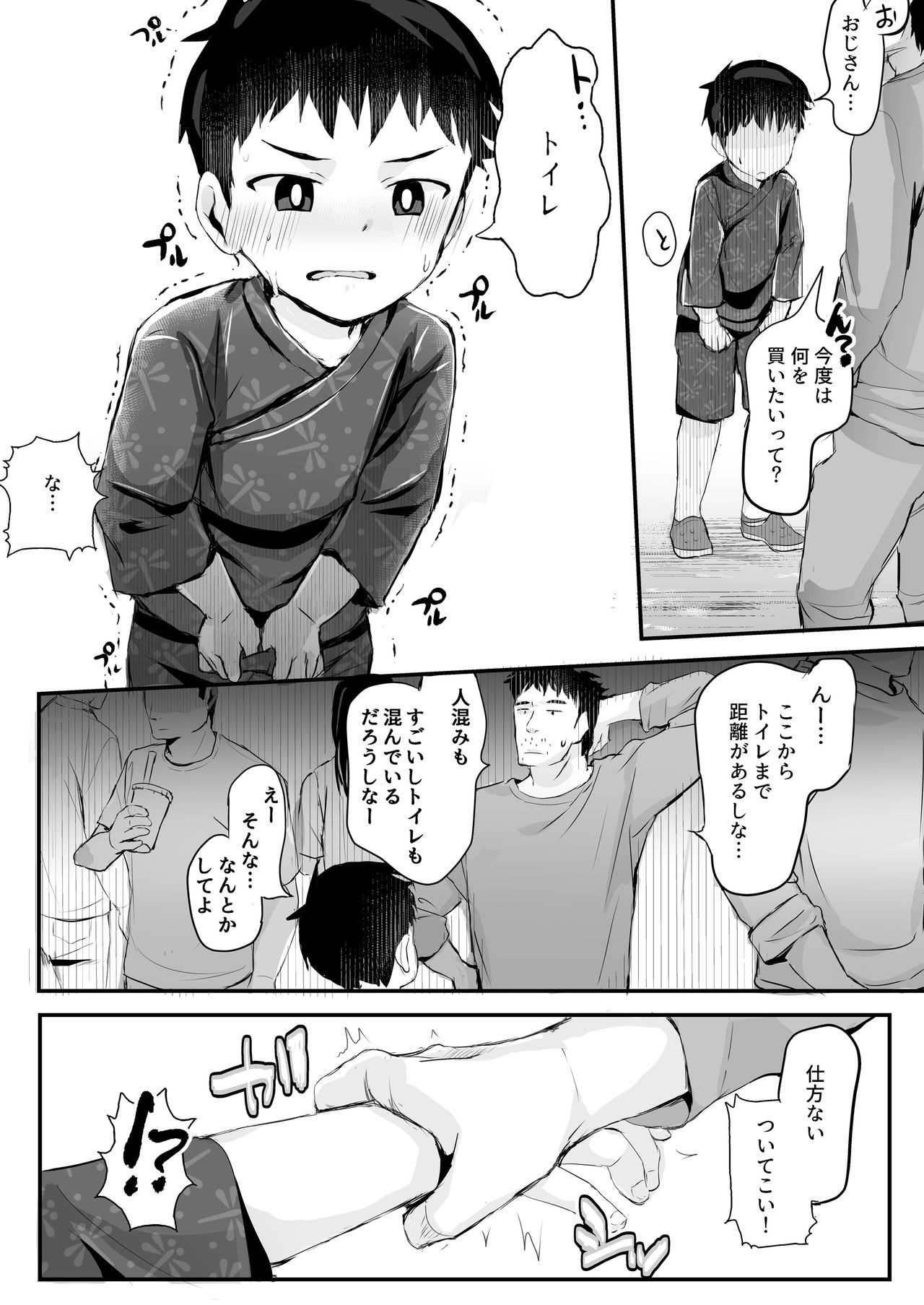 Matsuri ni Ittara xxx! page 8 full