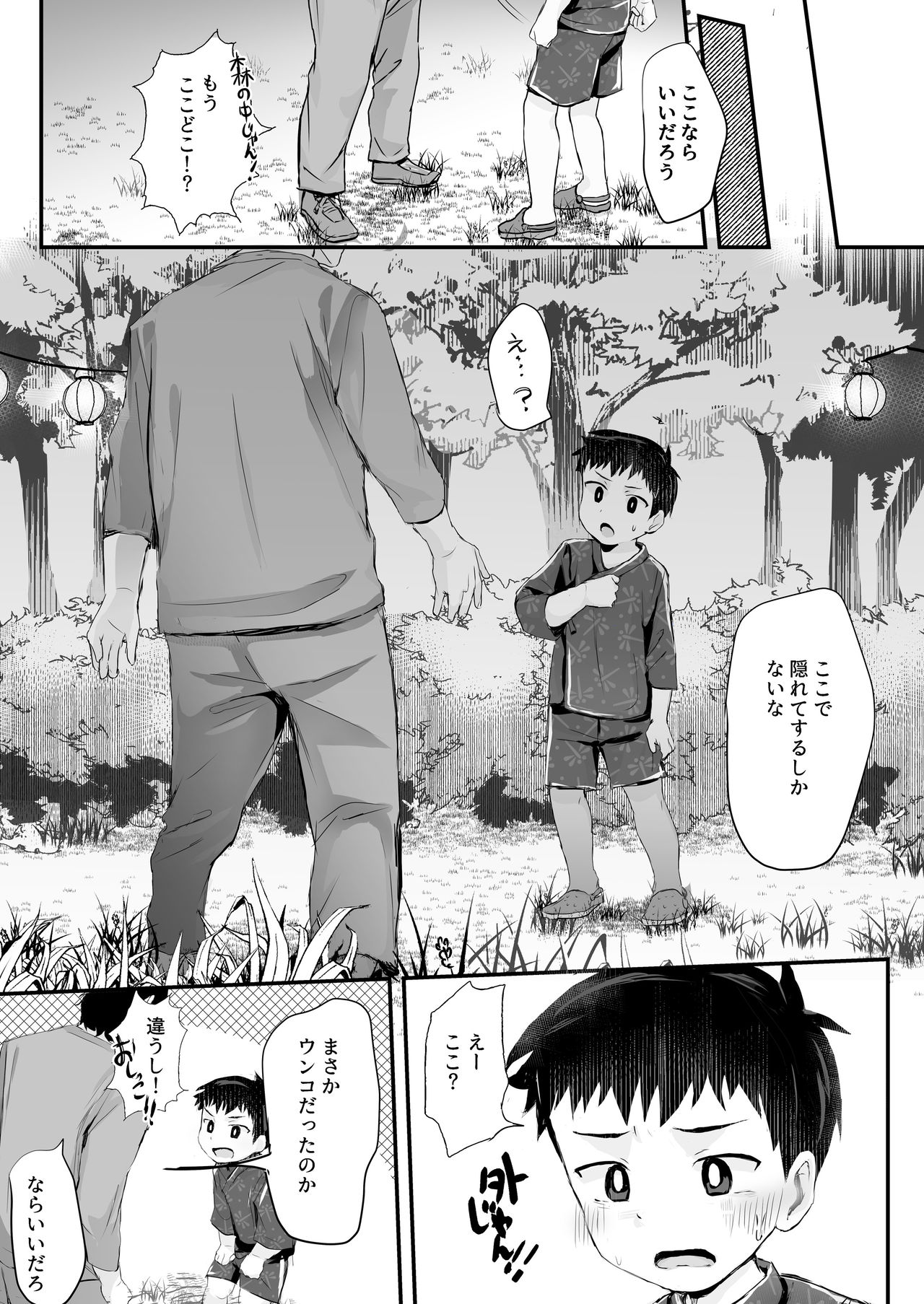 Matsuri ni Ittara xxx! page 9 full