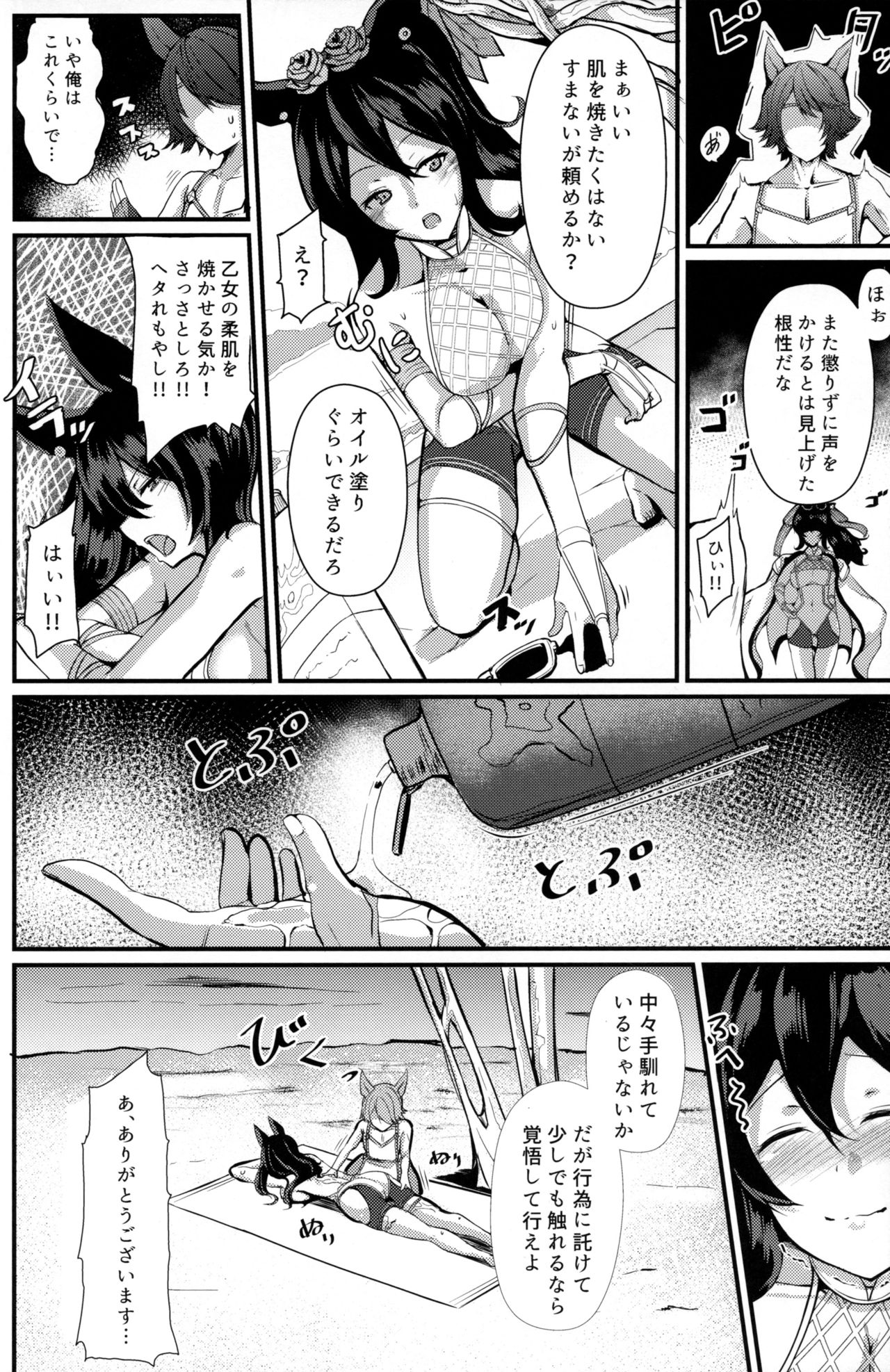 Kyuuka no Vacances page 4 full