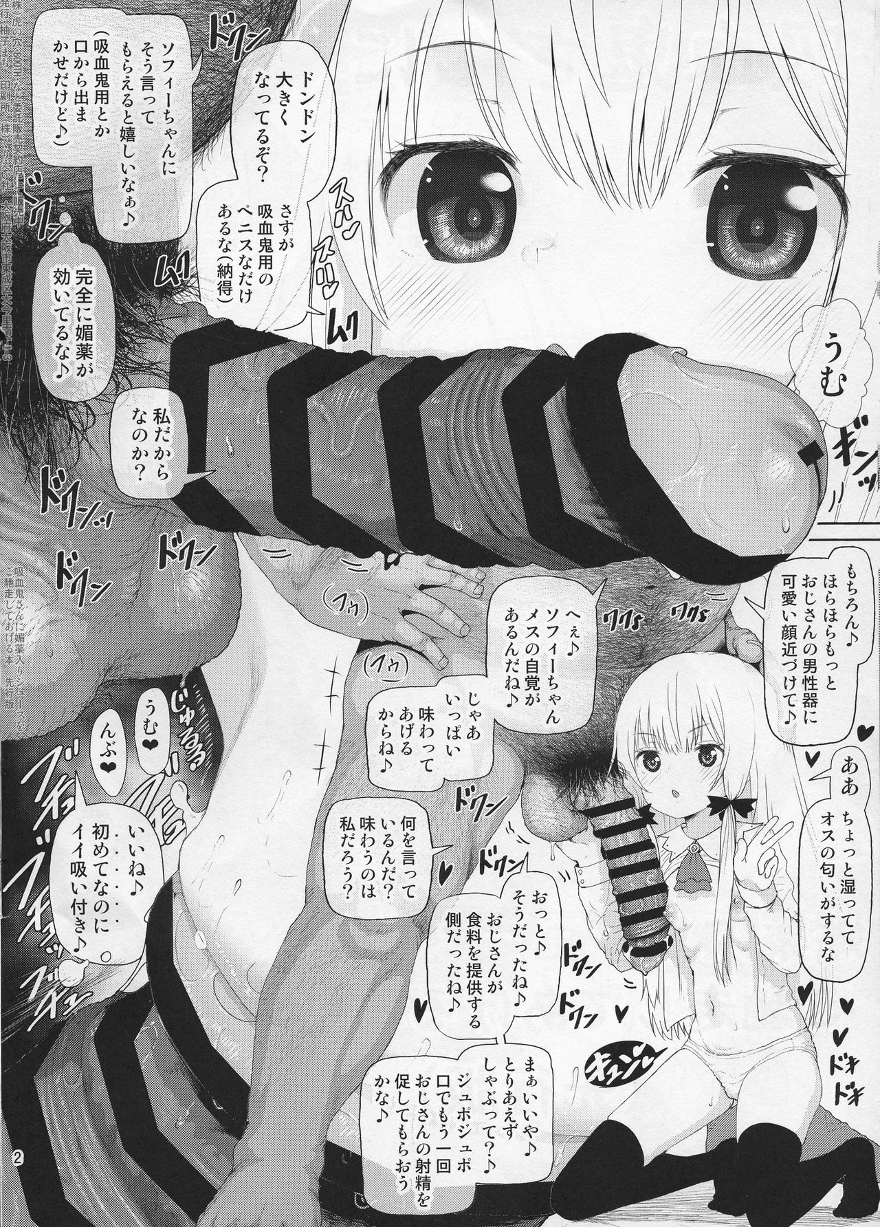 Kyuuketsuki-san ni Semen Iri Juice o Gochisou Shite Ageru Hon Senkouban page 2 full