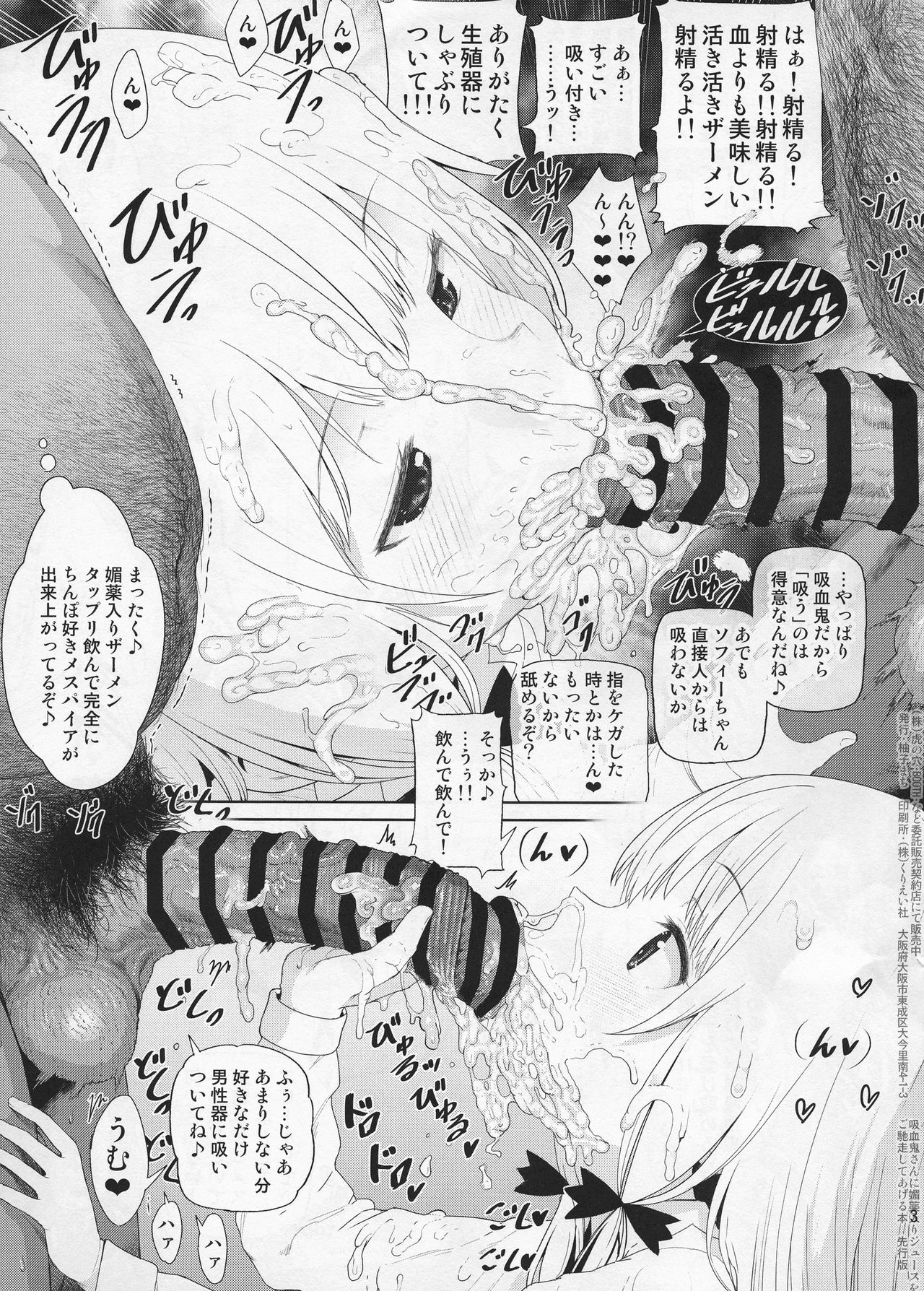 Kyuuketsuki-san ni Semen Iri Juice o Gochisou Shite Ageru Hon Senkouban page 3 full