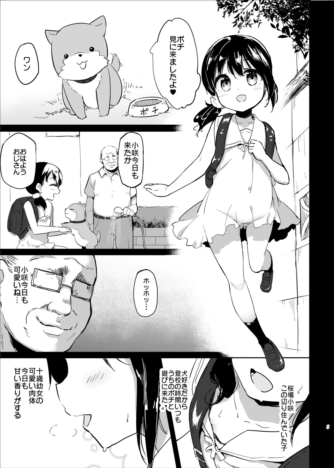 Pochi Mesuyouken Choukyou page 5 full