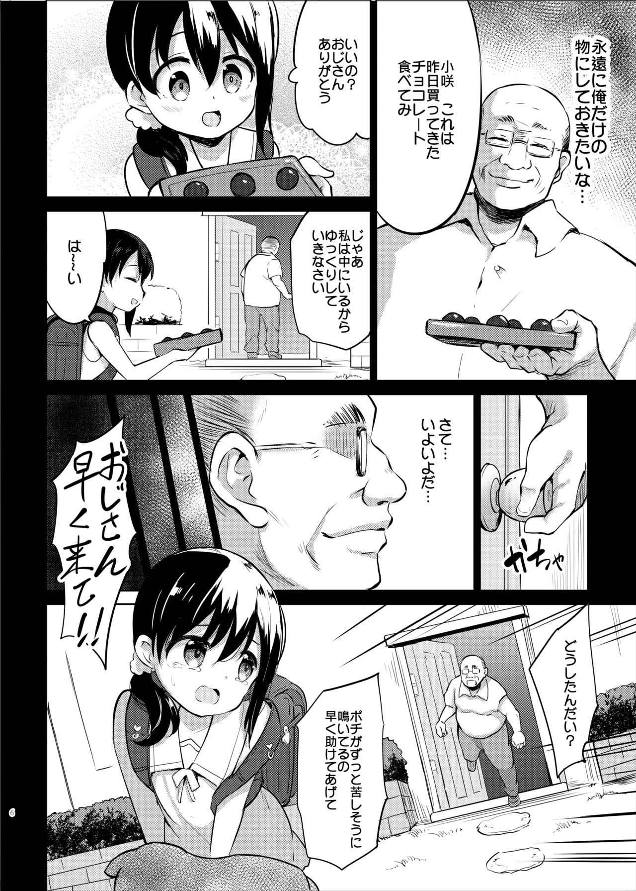 Pochi Mesuyouken Choukyou page 6 full