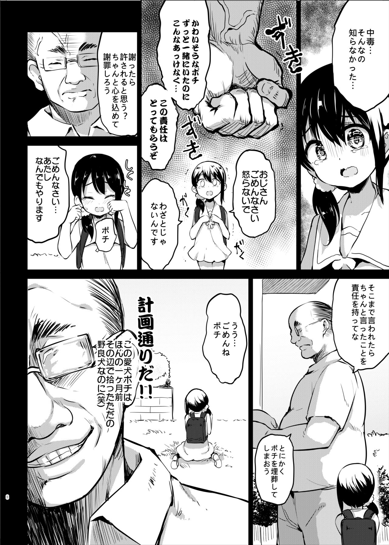 Pochi Mesuyouken Choukyou page 8 full