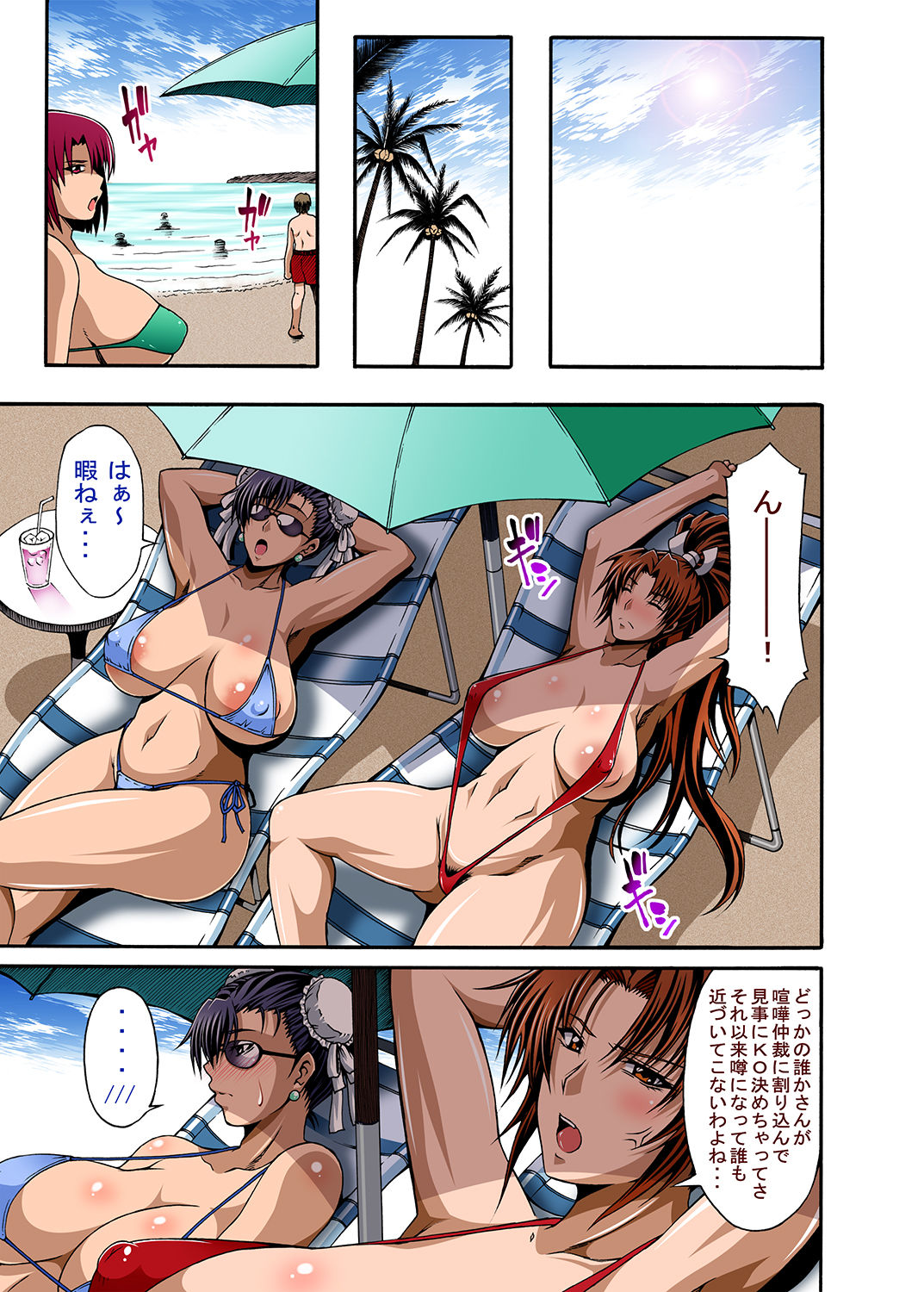 Nipponichi Choroi Onna to Masegaki page 3 full