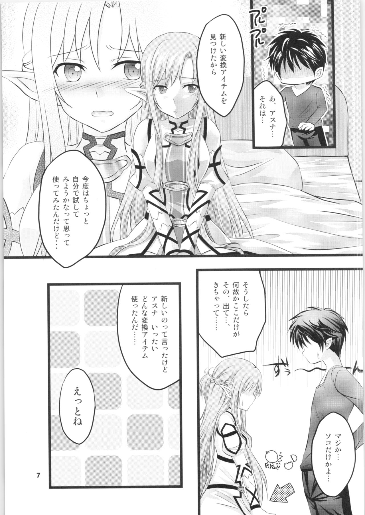 Kiriko-chan to Asobou! 2 page 6 full