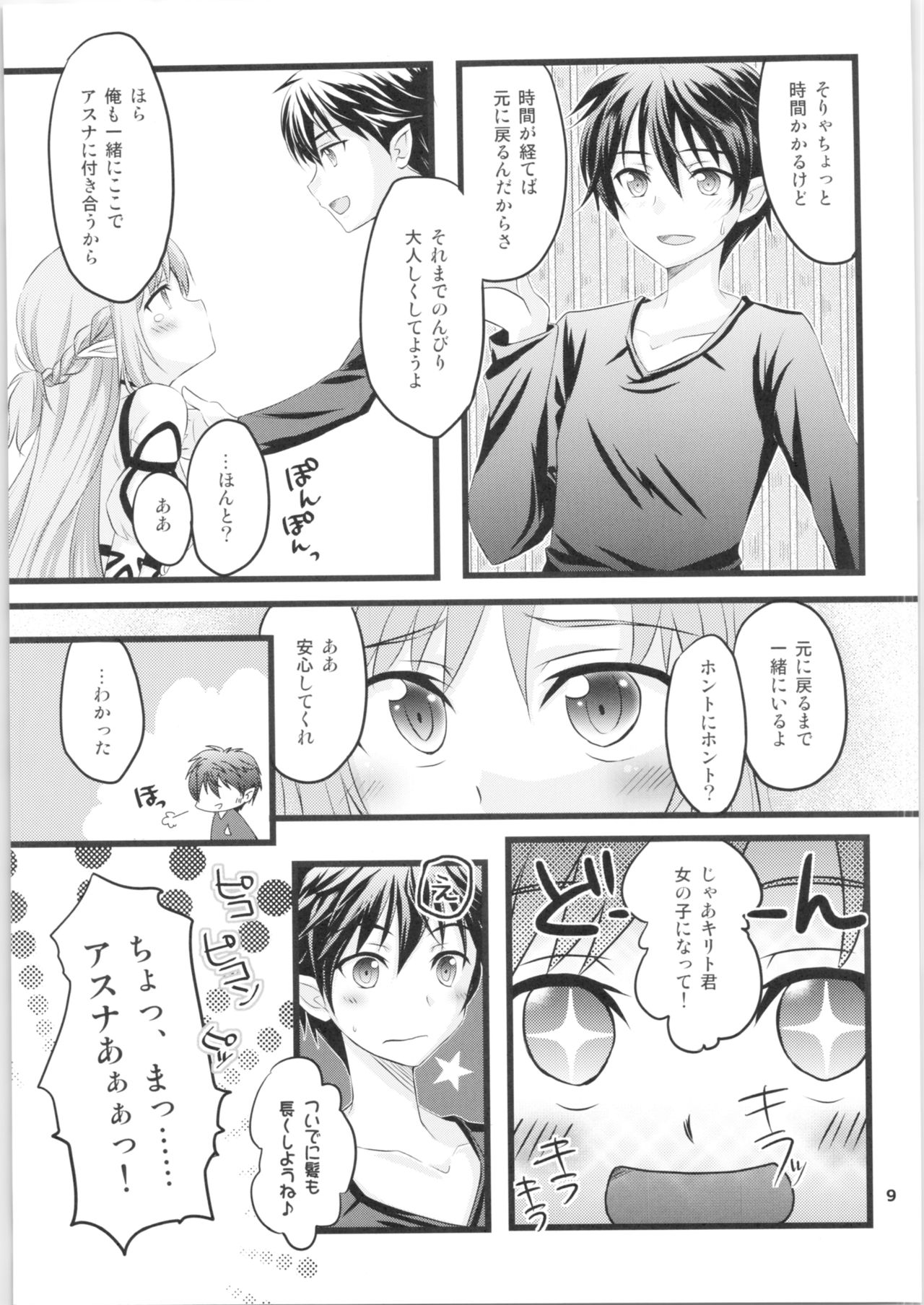 Kiriko-chan to Asobou! 2 page 8 full