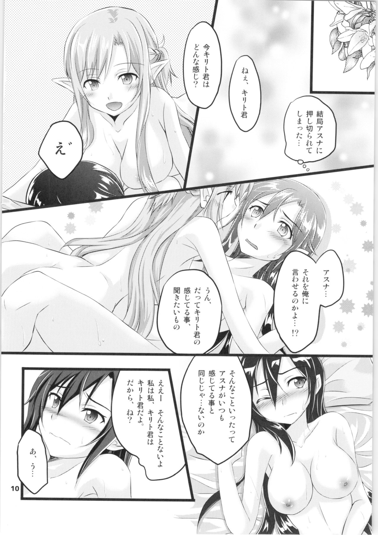Kiriko-chan to Asobou! 2 page 9 full