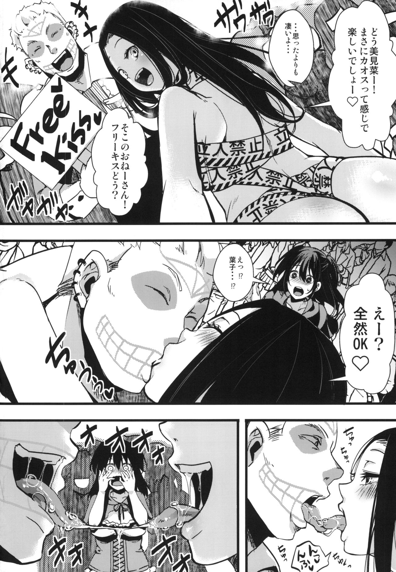 10-gatsu 31-nichi, Halloween, Watashi wa Shibuya de Jinsei Sutemashita. page 4 full