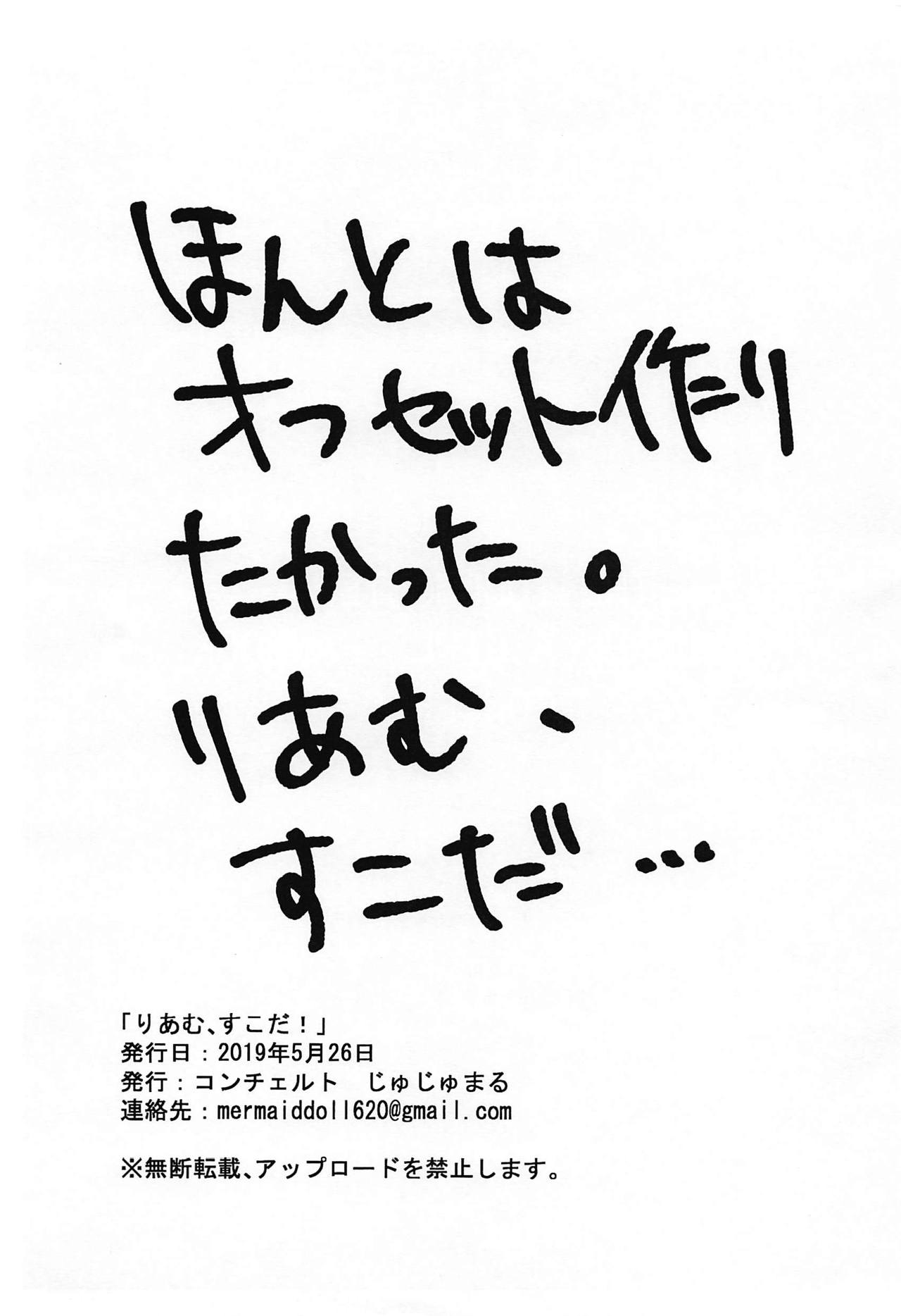 Riamu, Suko da! page 10 full