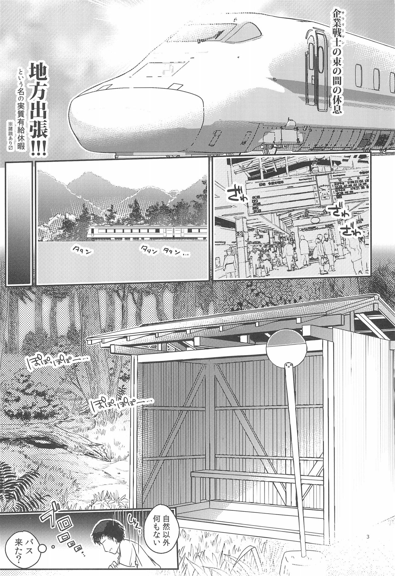 Onsen Porori Park page 3 full