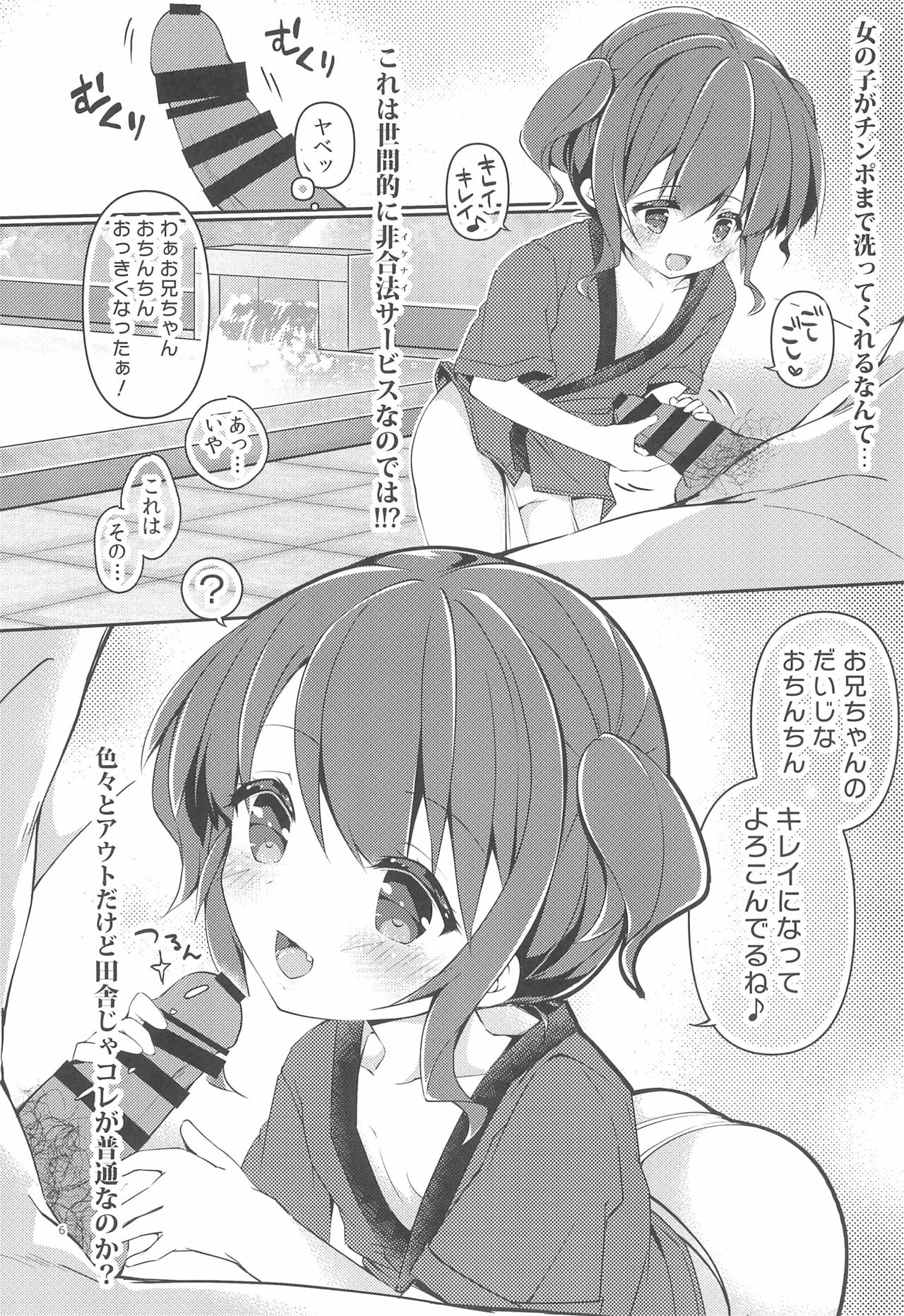 Onsen Porori Park page 6 full