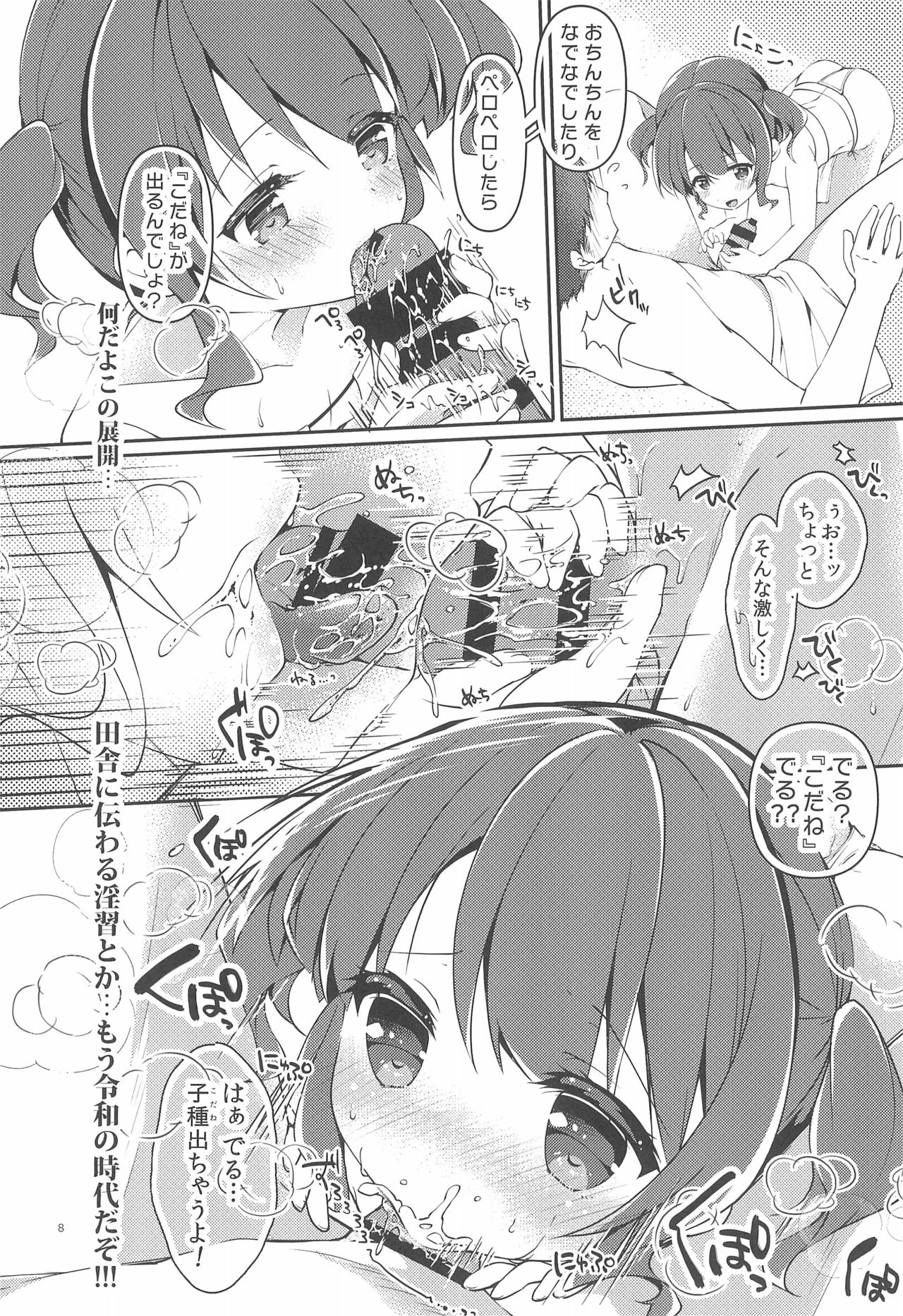 Onsen Porori Park page 8 full