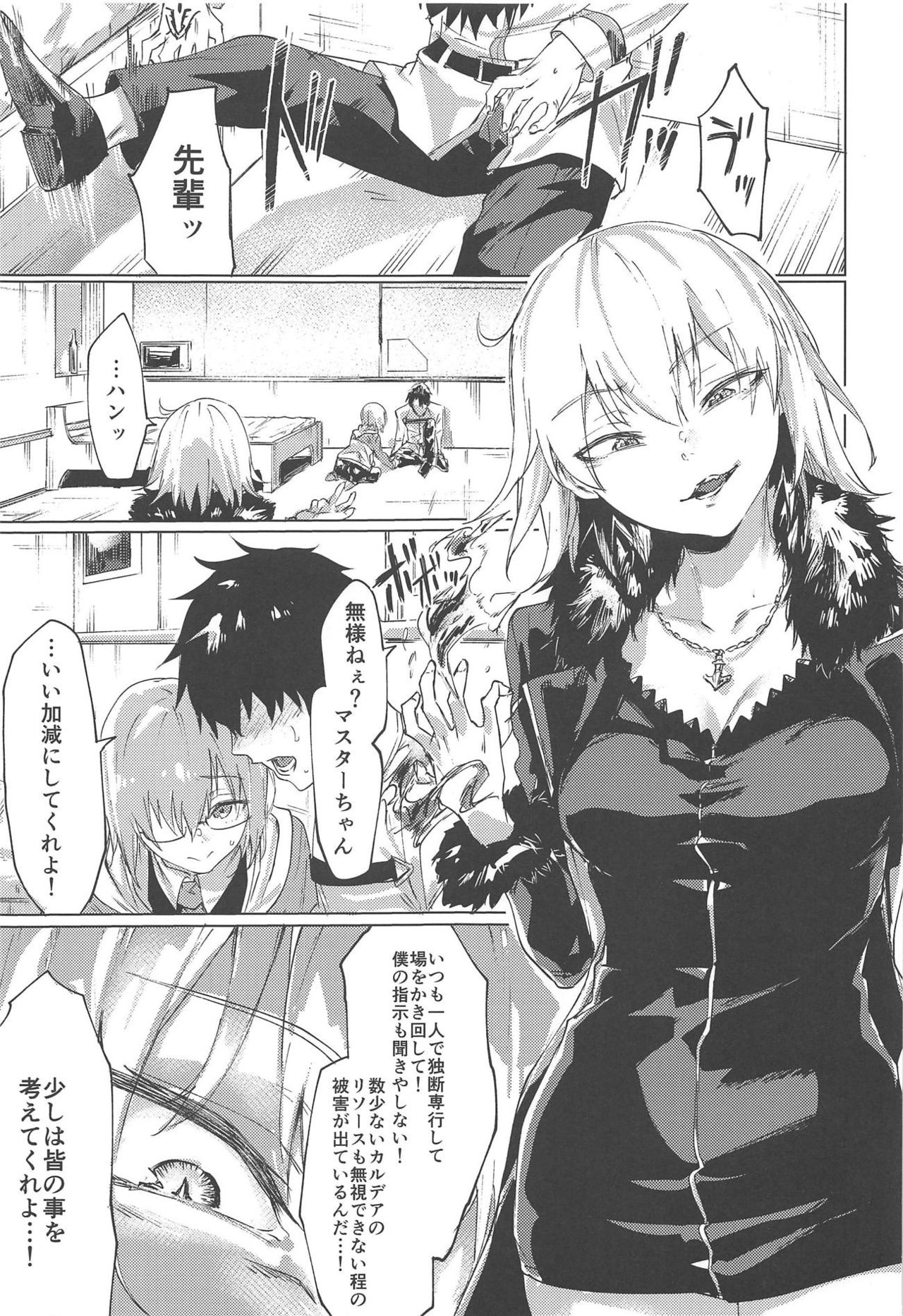 Iikagen ni Shite Kure!! Alter-san page 2 full