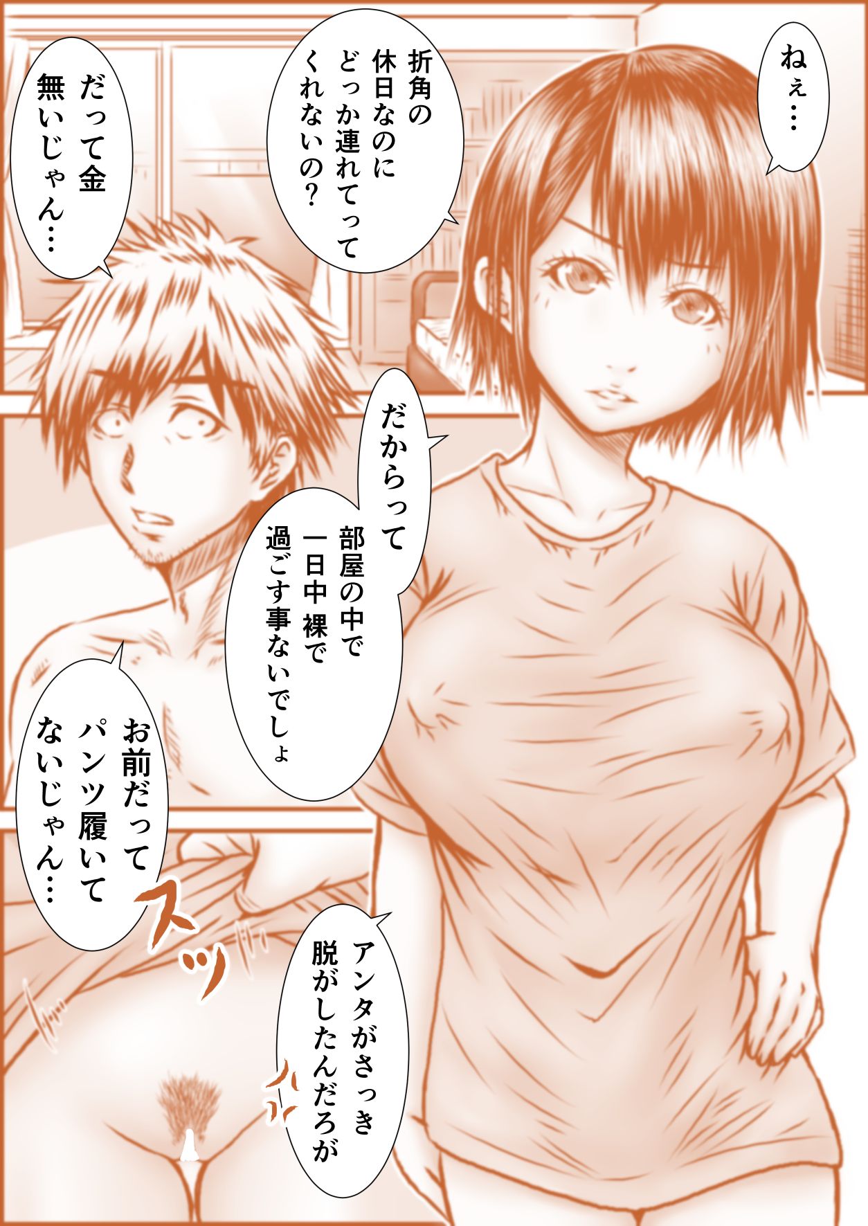 Wakamono no Nichijou page 2 full