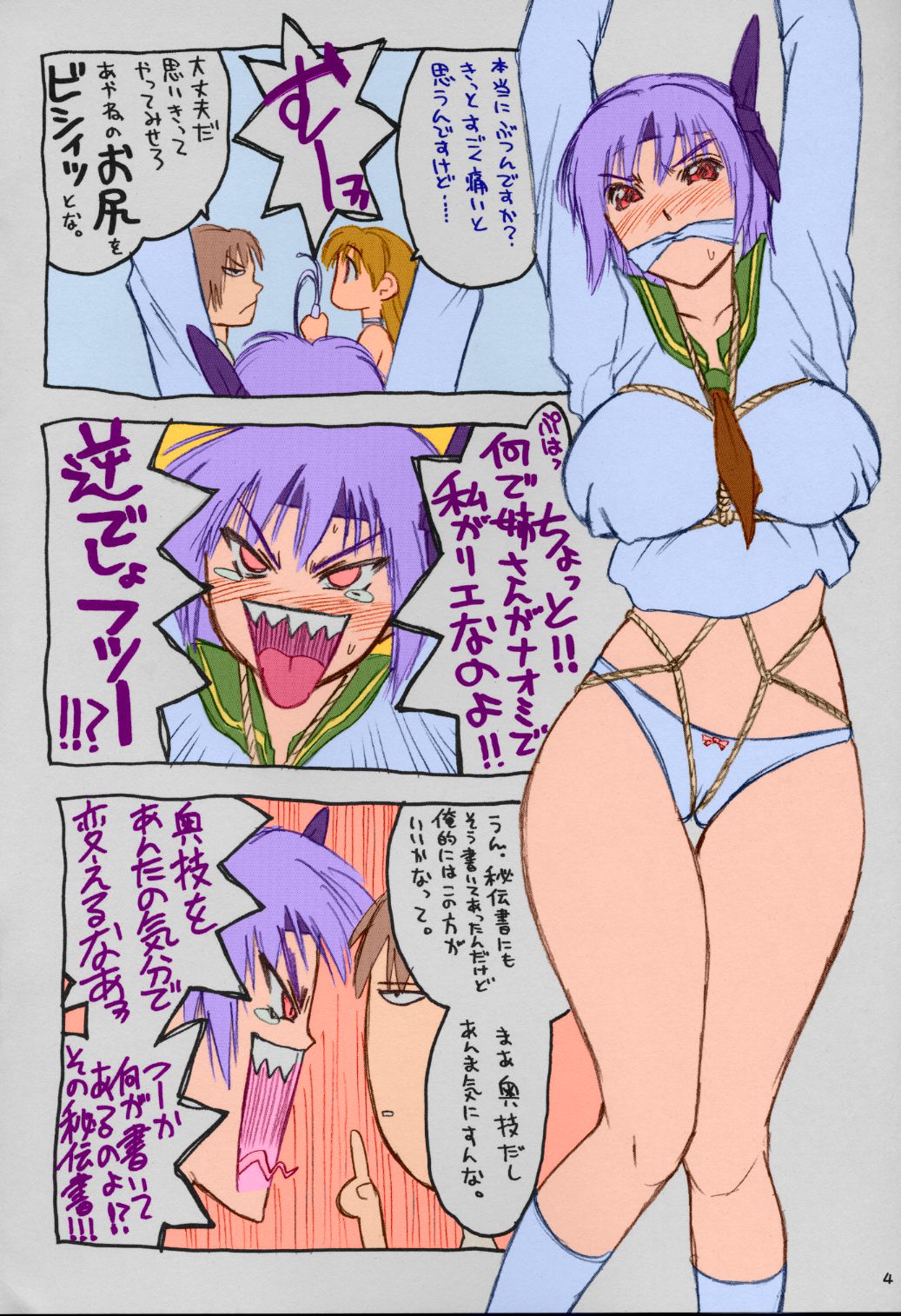 Yaita Morokoshi wo Hito ga  kuuka Inu ga Kuuka page 4 full