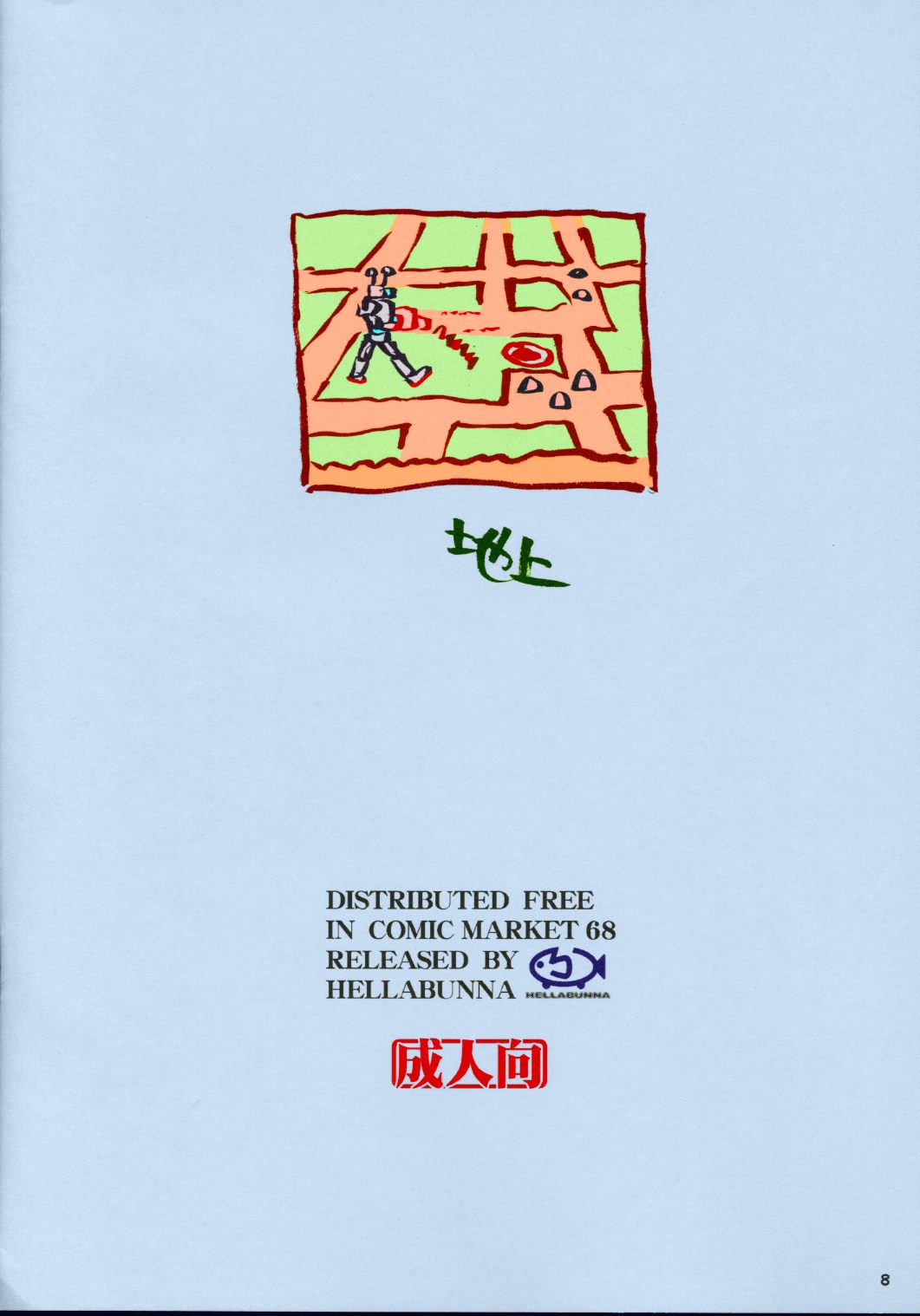 Yaita Morokoshi wo Hito ga  kuuka Inu ga Kuuka page 8 full