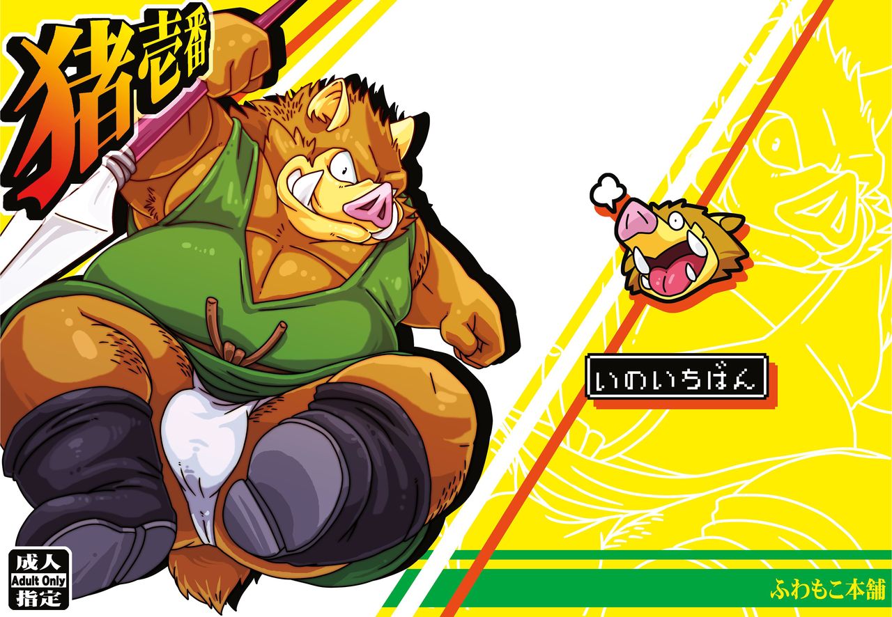 Ino Ichi-Ban page 1 full