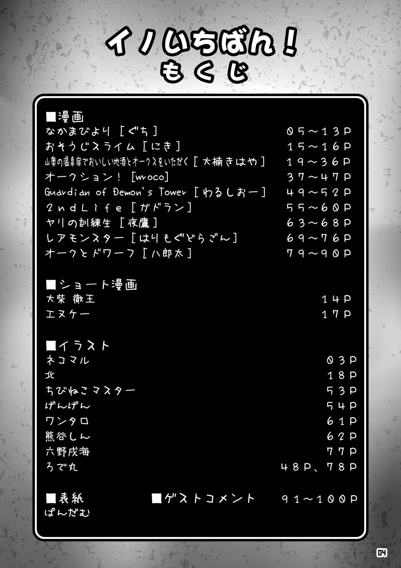 Ino Ichi-Ban page 3 full