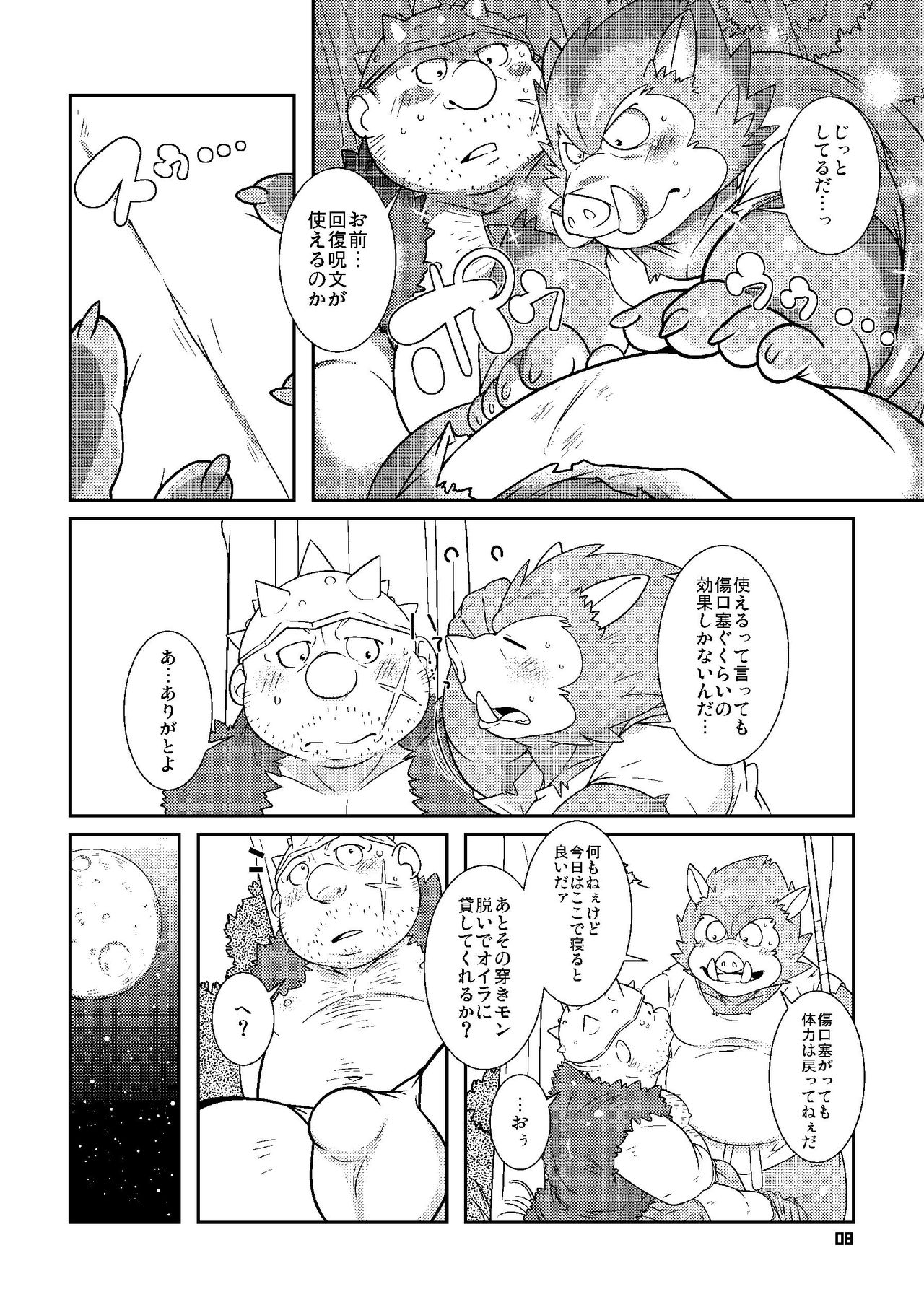 Ino Ichi-Ban page 7 full