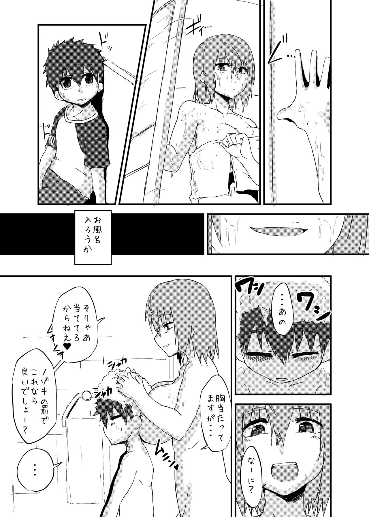 Futa Ane to Boku page 10 full