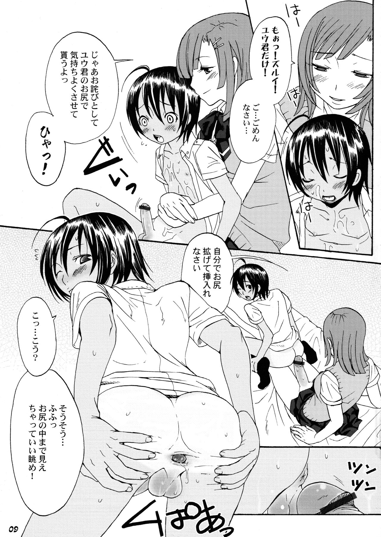 Shot a Shota 4 page 8 full