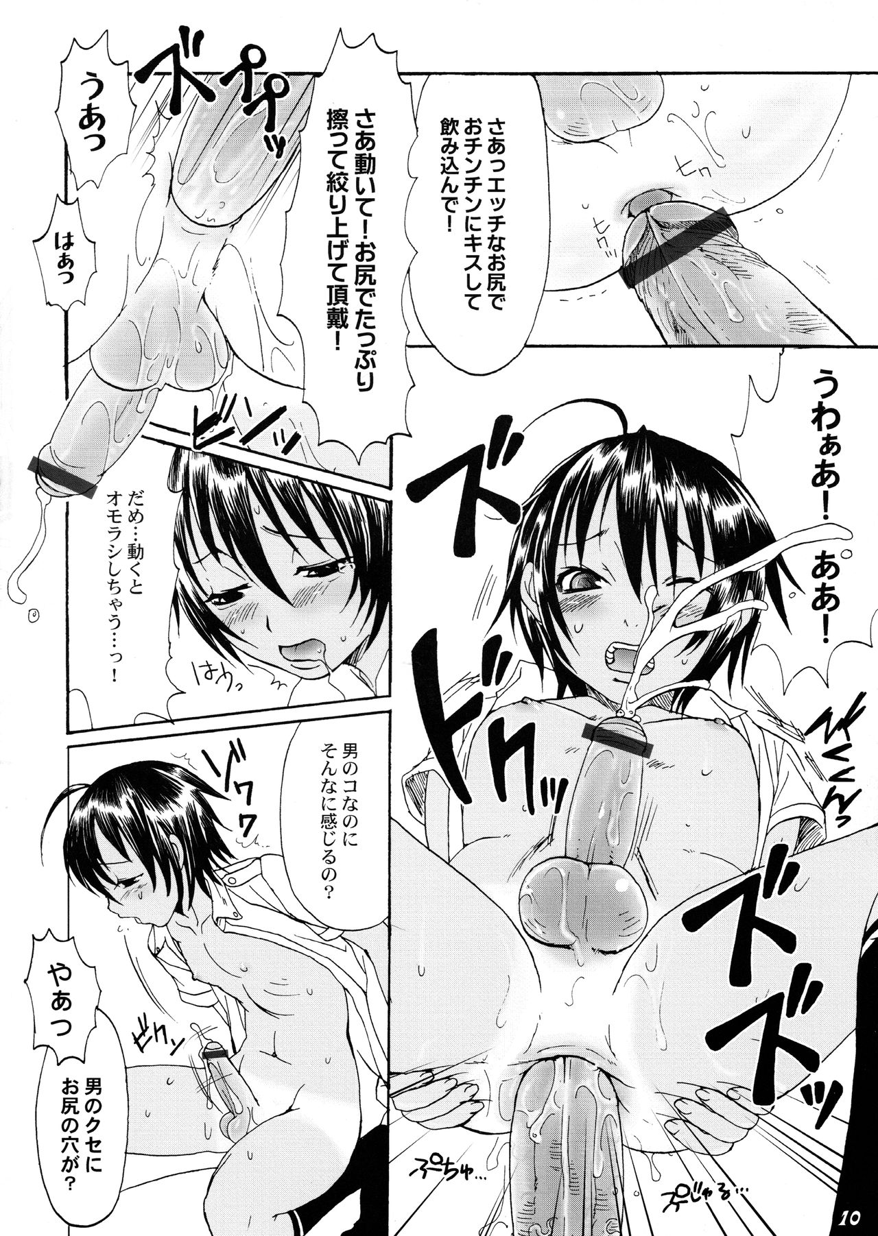 Shot a Shota 4 page 9 full