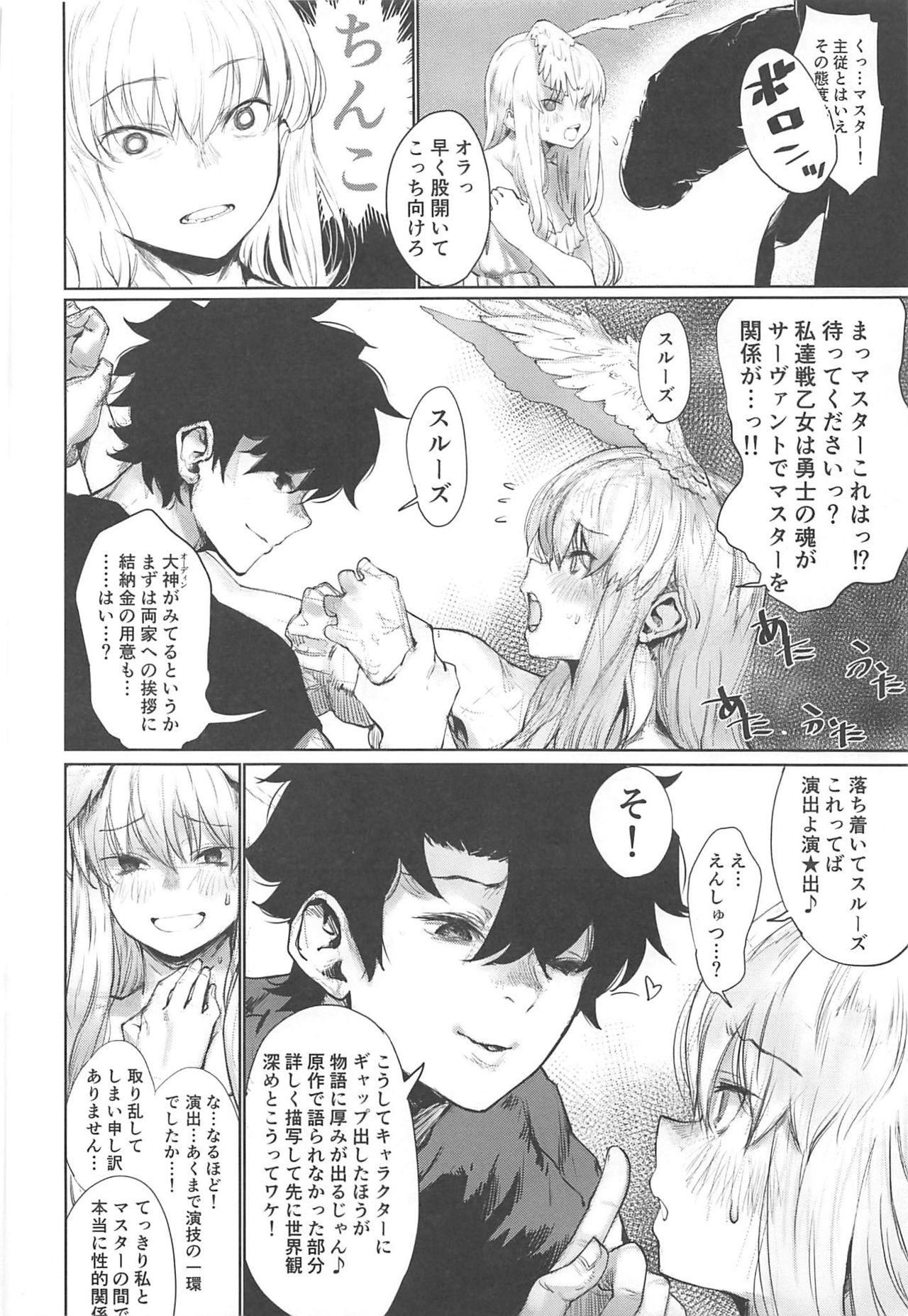 Reiki Ijiri 2 page 5 full