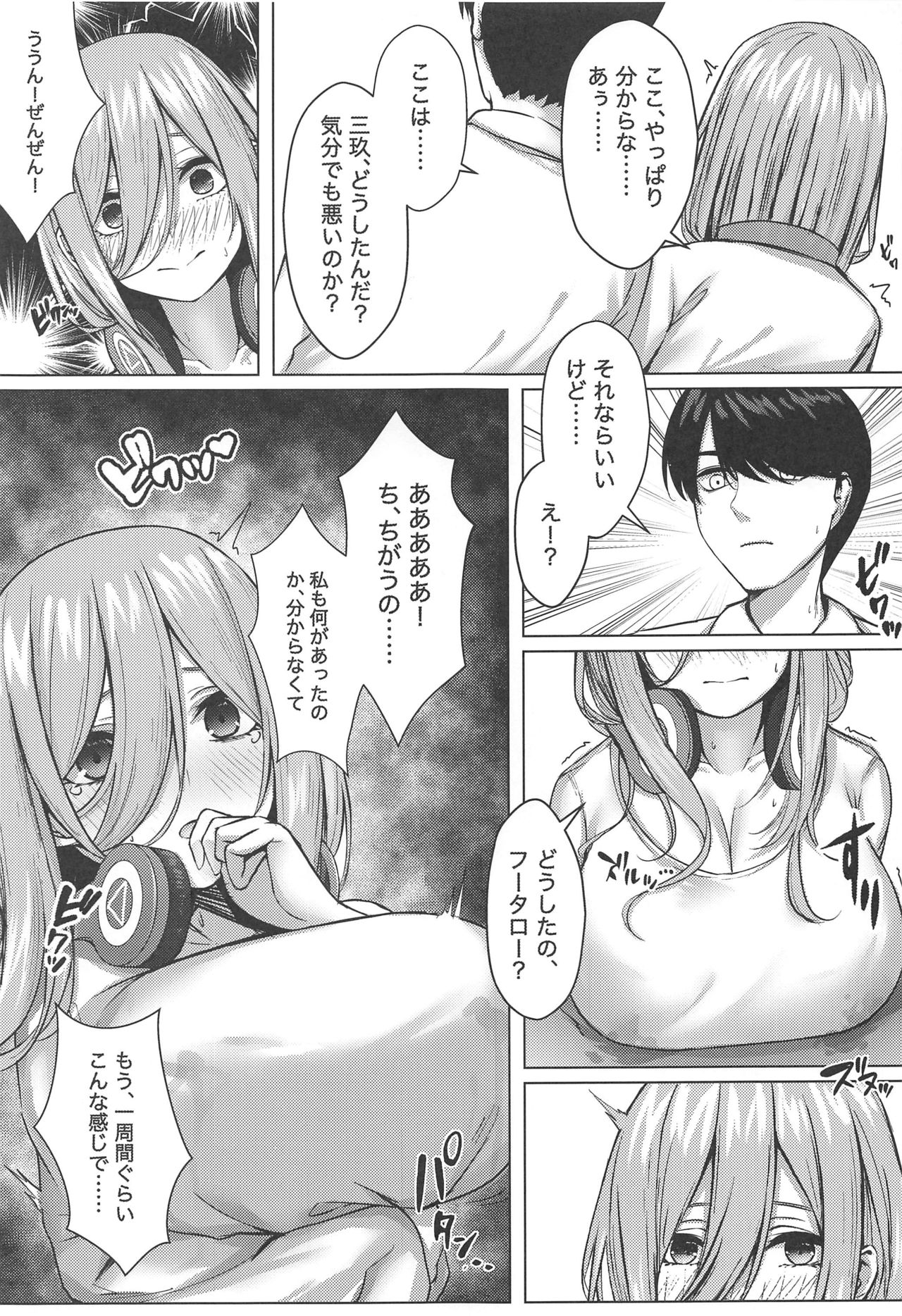 Kouhei ni Ikou ze!! - 2toubun no sex with milk page 8 full