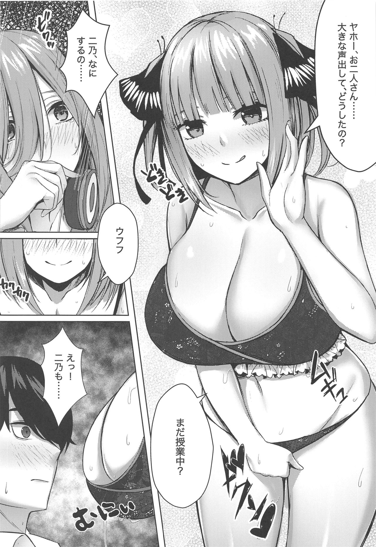 Kouhei ni Ikou ze!! - 2toubun no sex with milk page 9 full