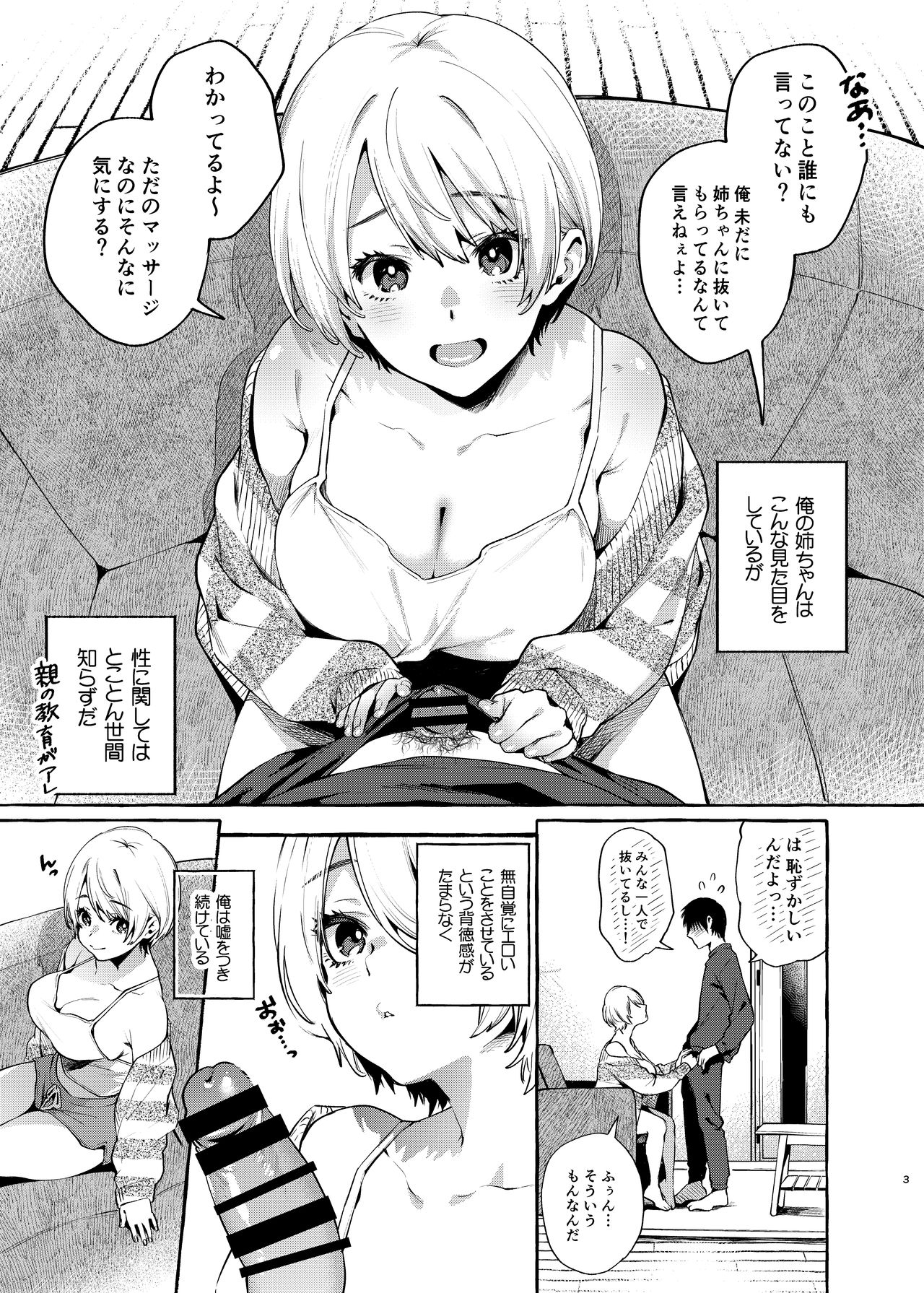 Muchi Ane -Sei ni Utoi Onee-san- page 2 full