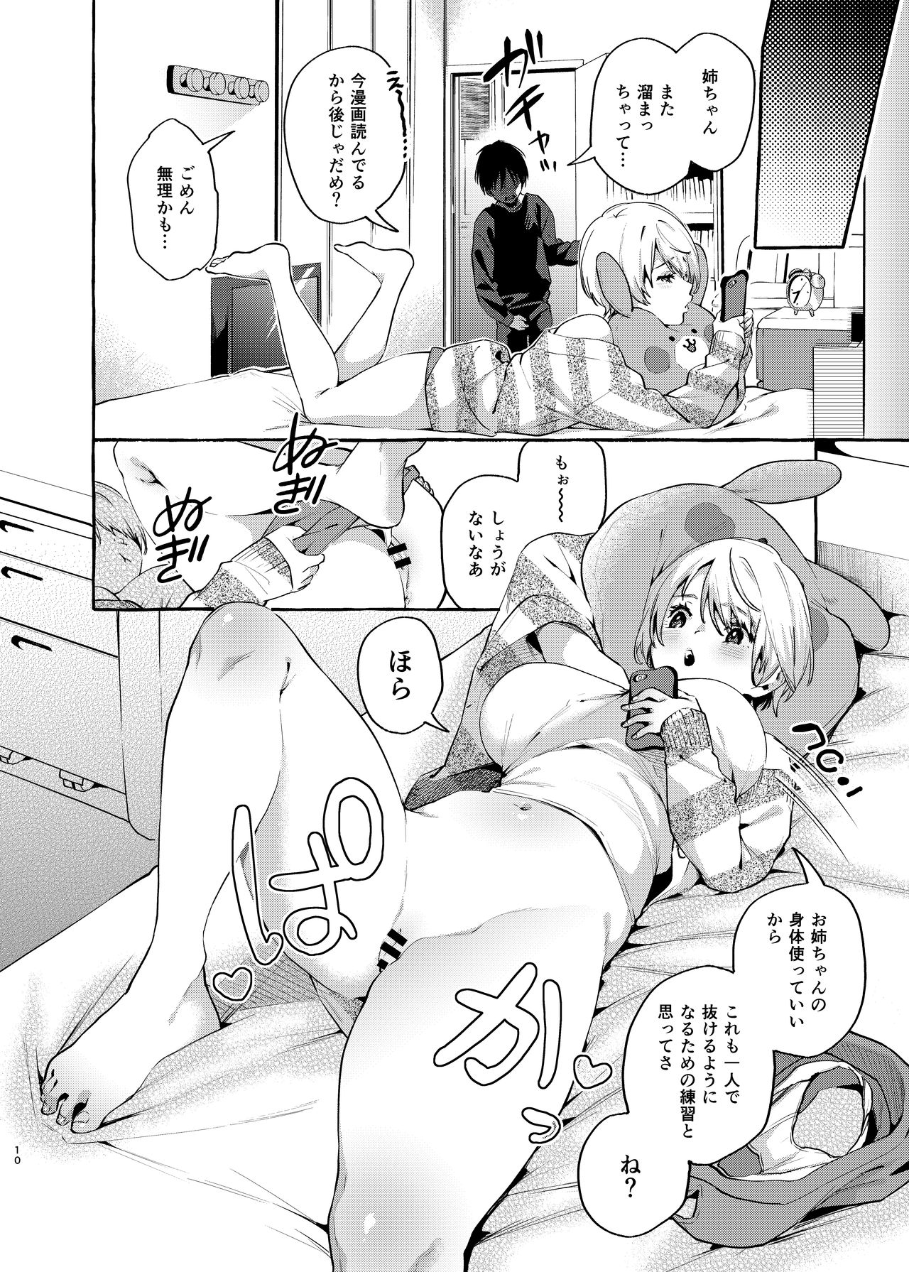 Muchi Ane -Sei ni Utoi Onee-san- page 9 full